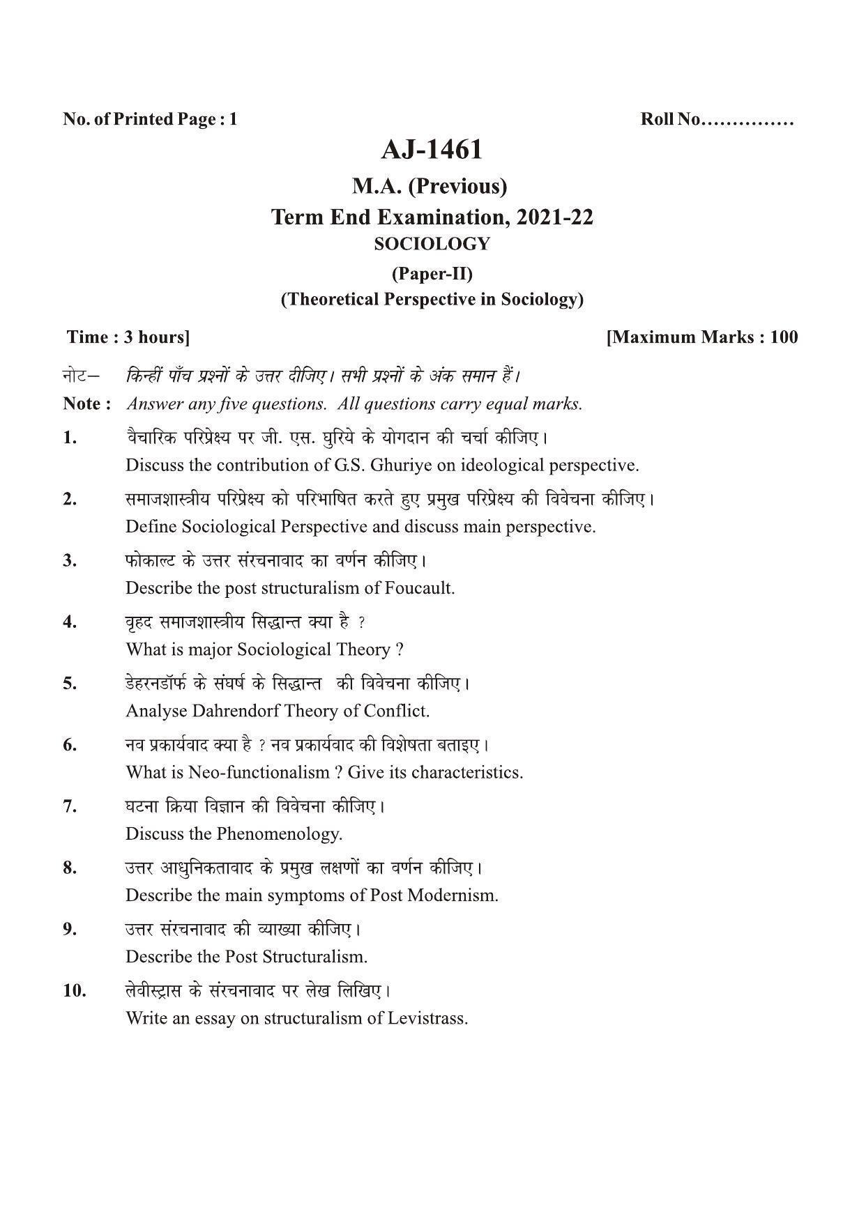 Bilaspur University Question Paper 2021-2022:M.A (Previous) Sociology  Theoretical Perspectives In Sodiology paper 1 - Page 1