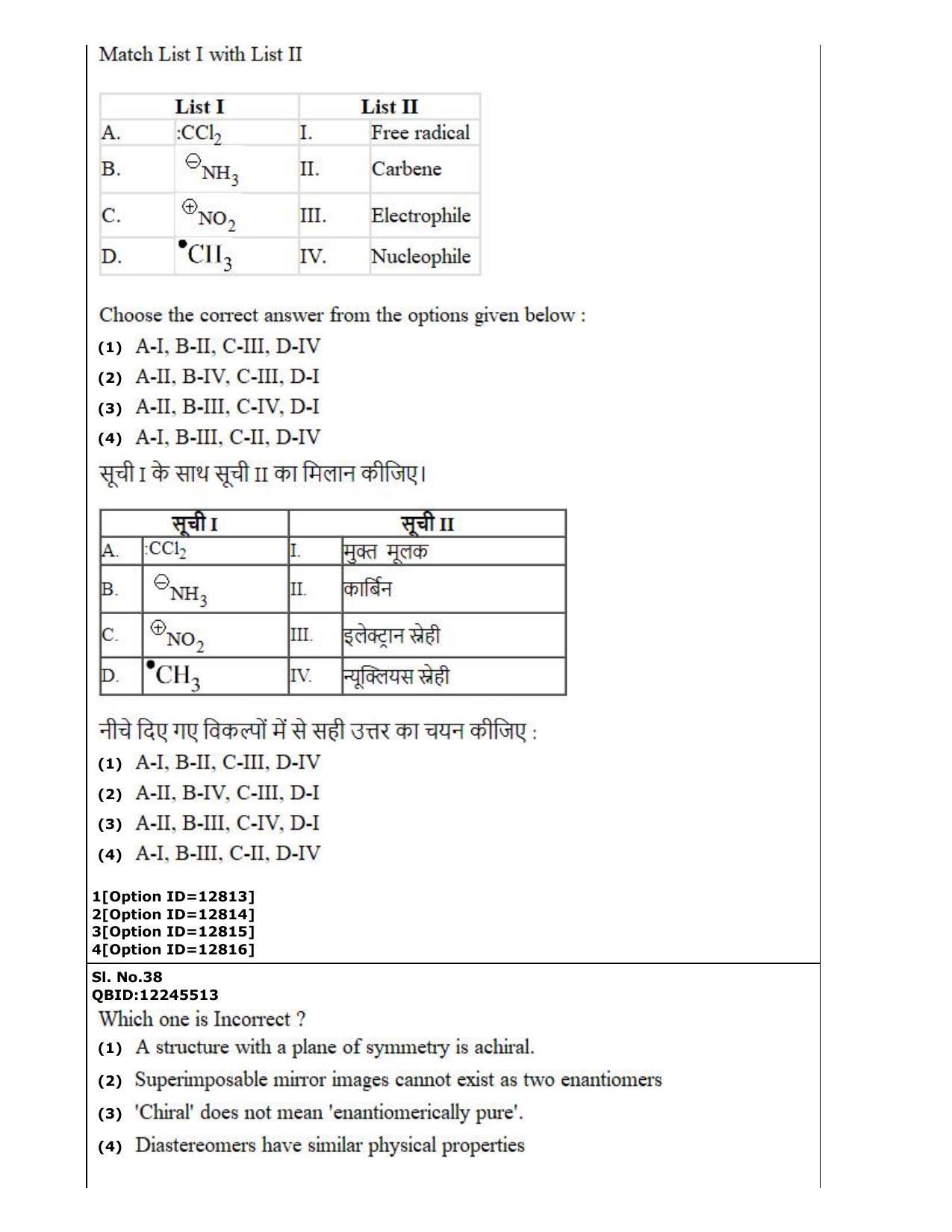 CUET (PG) 2022: PGQP-24 Pharmacy (05-09-2022) Question Paper - Page 25