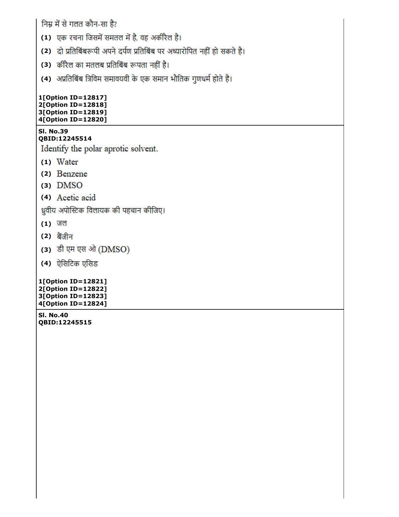 CUET (PG) 2022: PGQP-24 Pharmacy (05-09-2022) Question Paper - Page 26