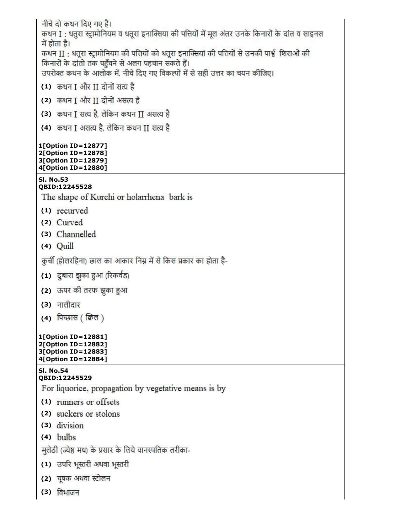 CUET (PG) 2022: PGQP-24 Pharmacy (05-09-2022) Question Paper - Page 37