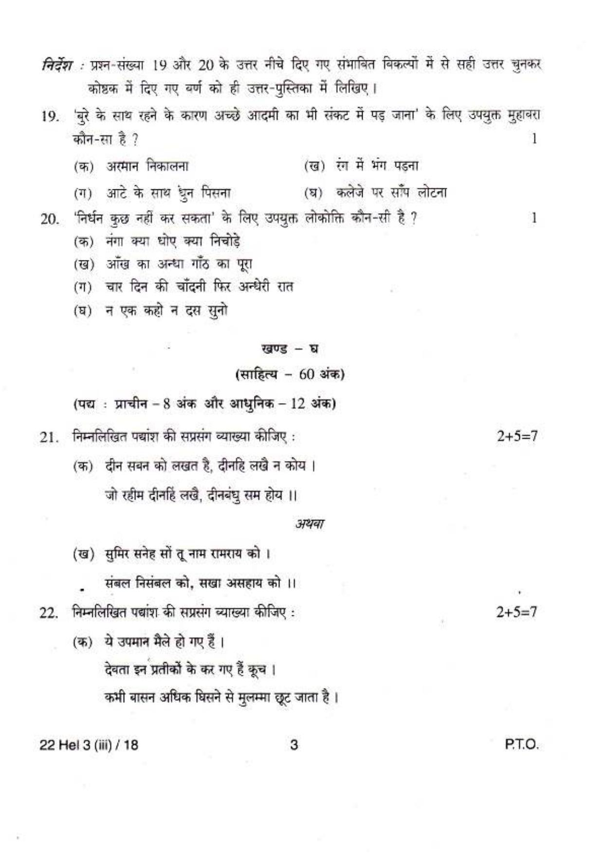 COHSEM Class 12 Elective Hindi 2018 Question Papers - Page 3