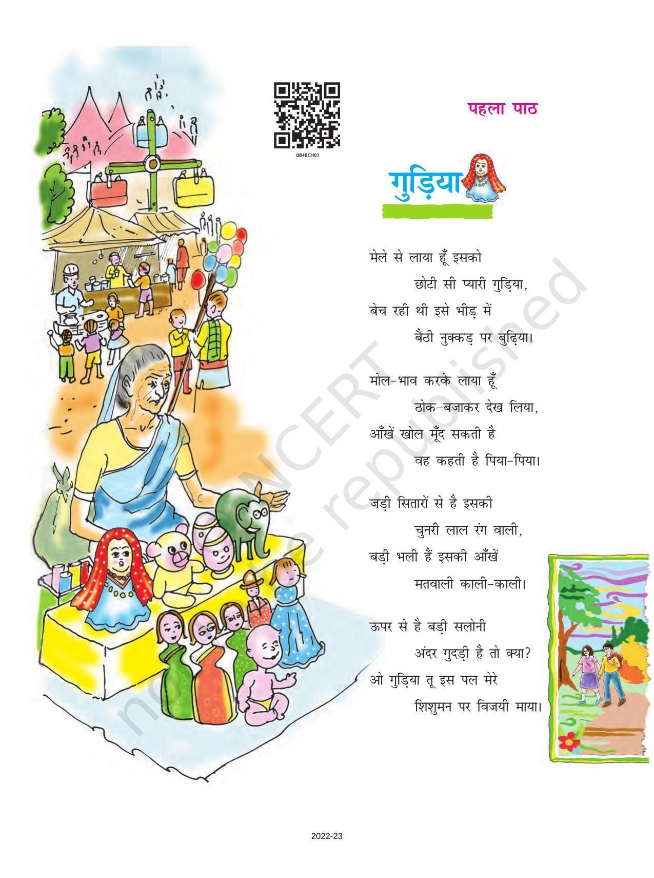 NCERT Book for Class 8 Hindi Durva Chapter 1 गुड़िया (कविता) - Page 1