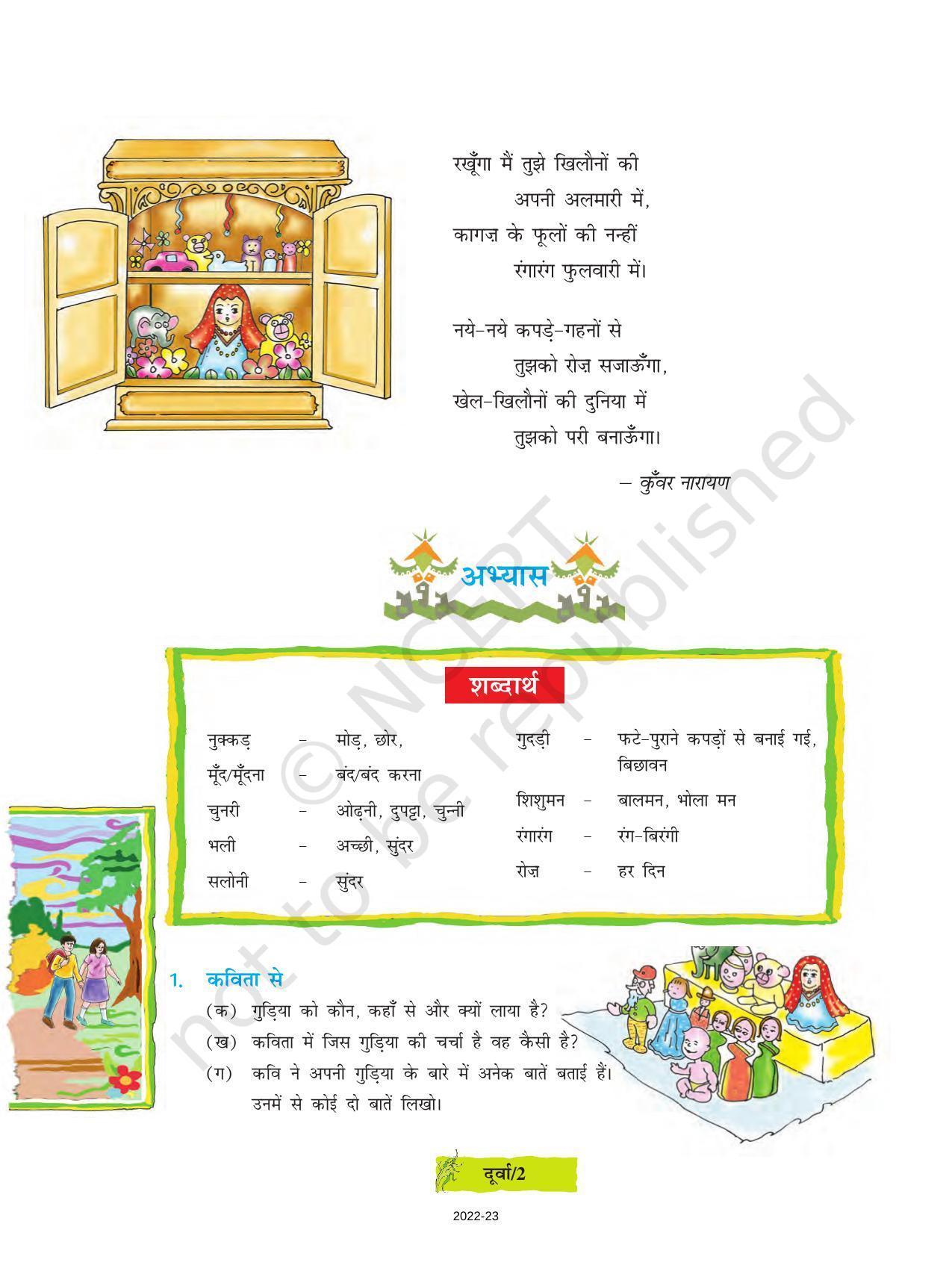 NCERT Book for Class 8 Hindi Durva Chapter 1 गुड़िया (कविता) - Page 2