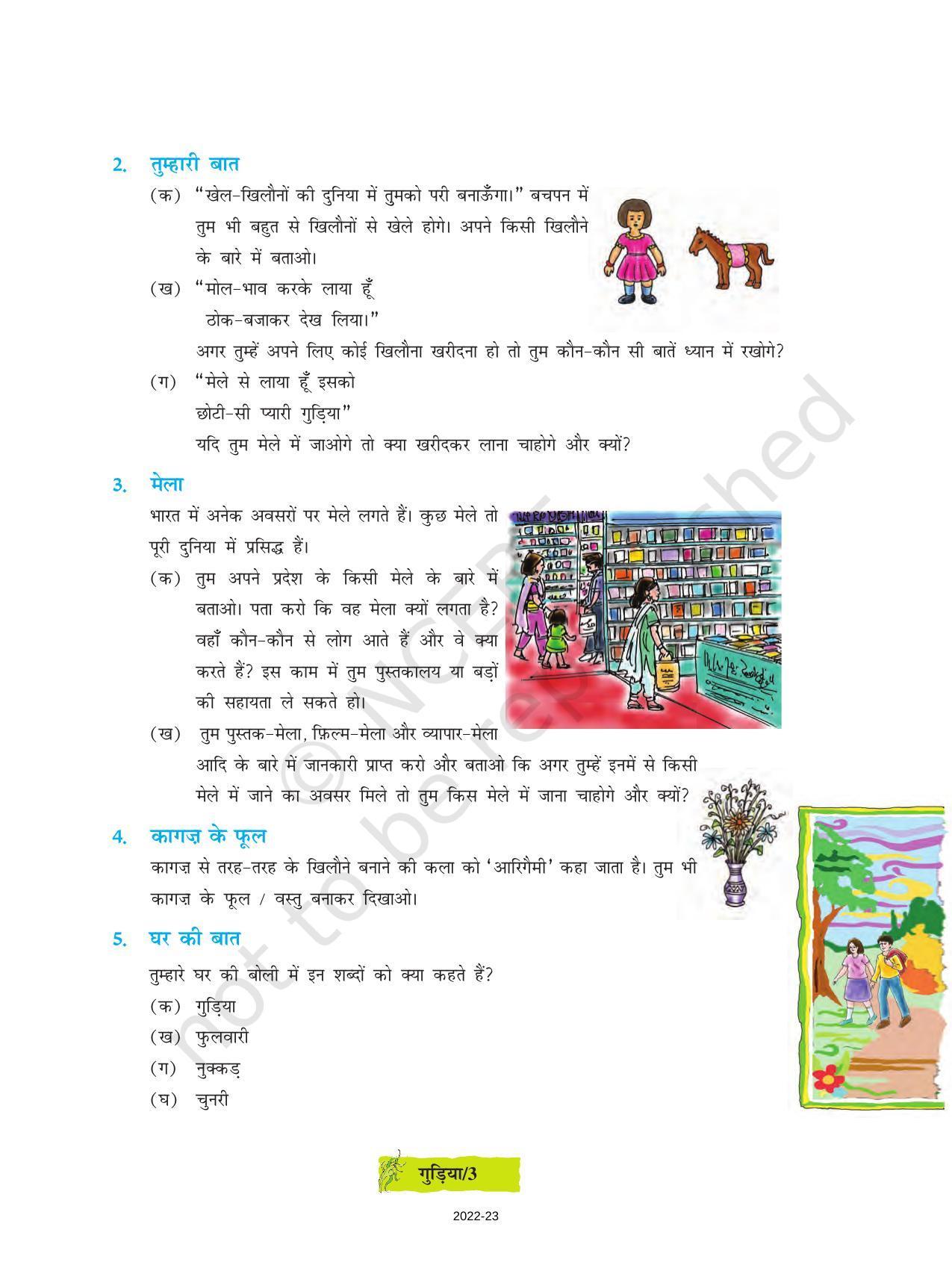 NCERT Book for Class 8 Hindi Durva Chapter 1 गुड़िया (कविता) - Page 3