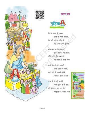 NCERT Book for Class 8 Hindi Durva Chapter 1 गुड़िया (कविता)