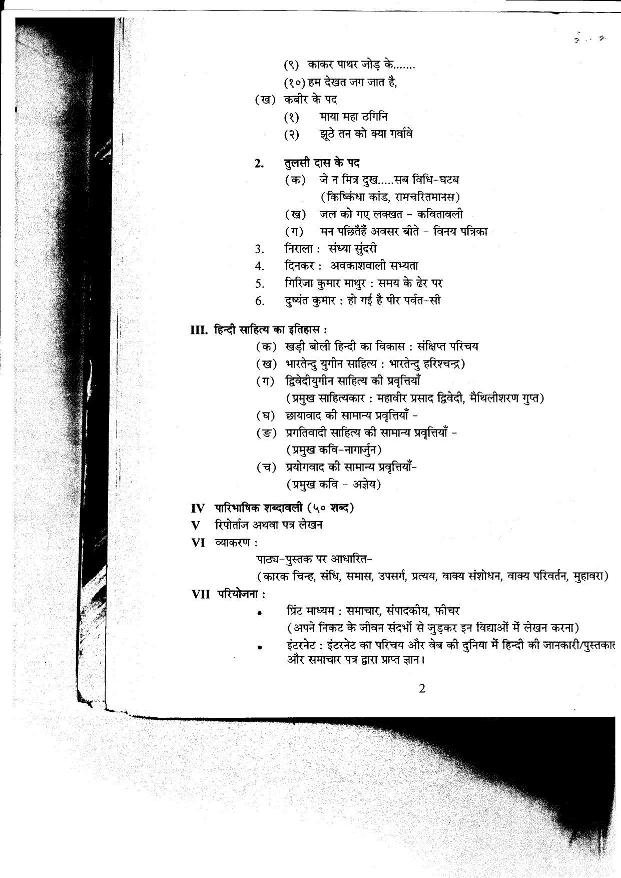 WBCHSE Syllabus 2022 for Hindi – A - Page 4