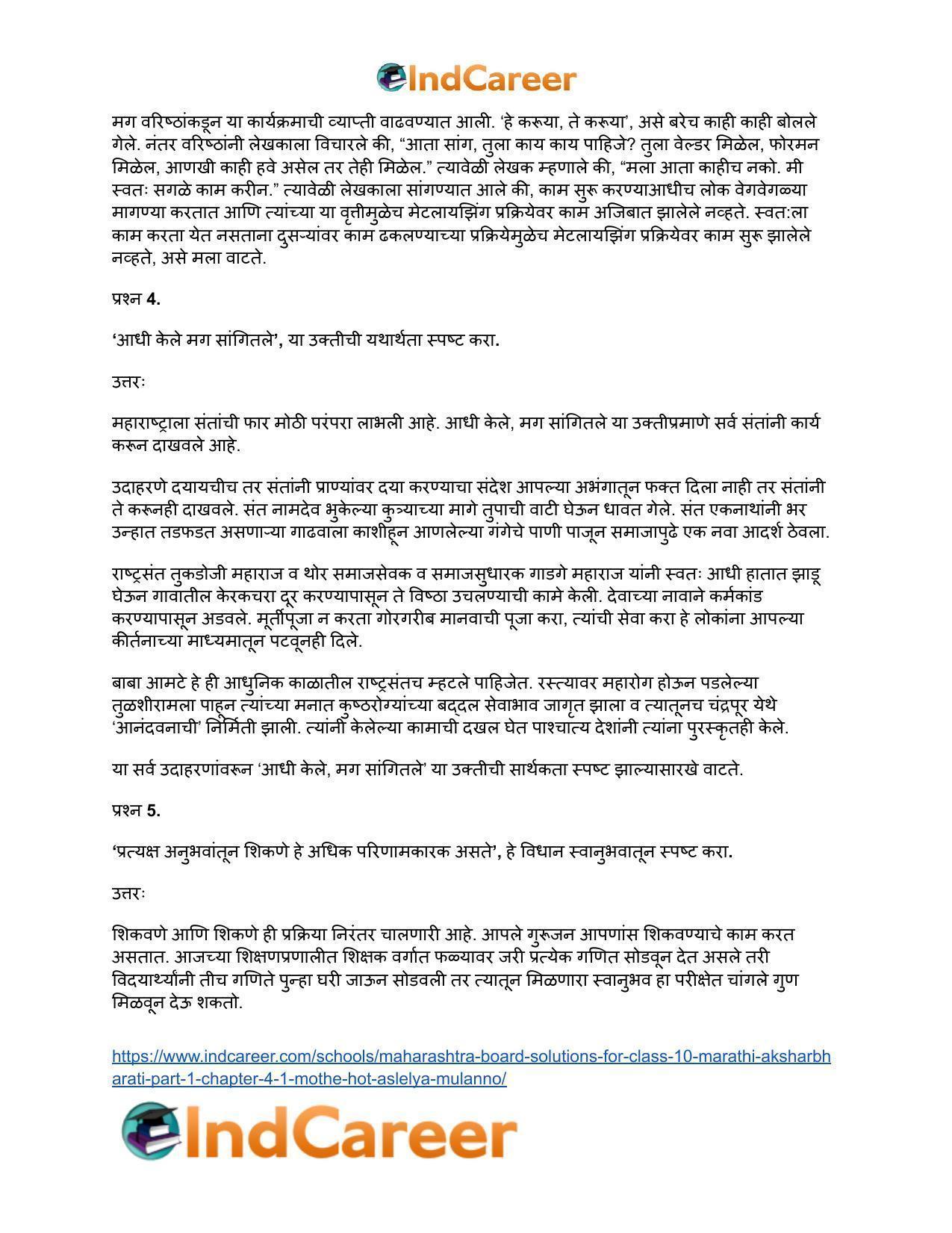 Maharashtra Board Solutions for Class 10- Marathi Aksharbharati (Part- 1): Chapter 4.1- मोठे होत असलेल्या मुलांनो… - Page 4