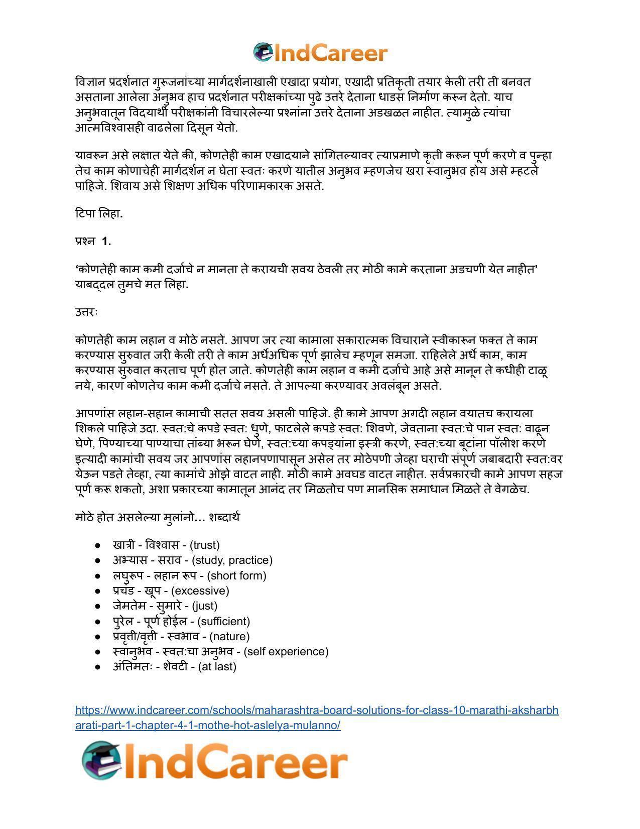 Maharashtra Board Solutions for Class 10- Marathi Aksharbharati (Part- 1): Chapter 4.1- मोठे होत असलेल्या मुलांनो… - Page 5