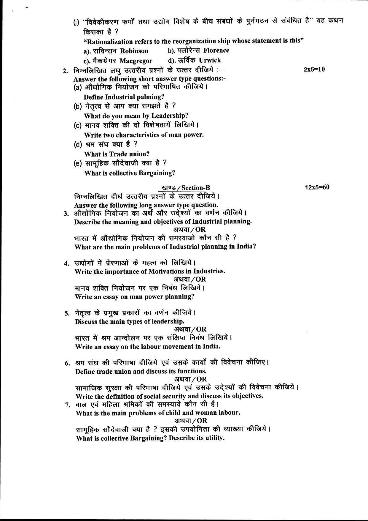 Bilaspur University Question Paper June 2022:M.A Sociology (Fourth Semester) Industry And Society In India Paper 1 - Page 2