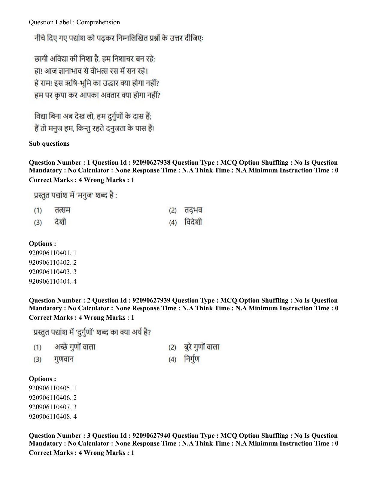 CUET PG 2023: COQP02 – Applied Geography and Geoinformatics (Hin) - Shift 1 (26-06-2023) Question Paper - Page 2