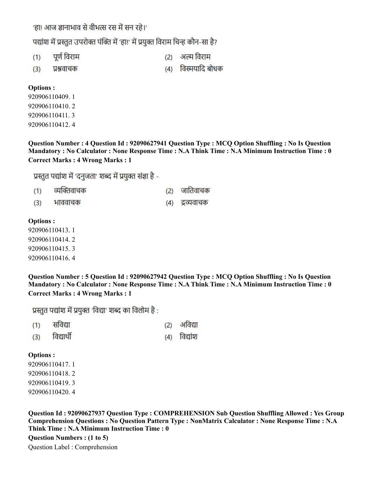 CUET PG 2023: COQP02 – Applied Geography and Geoinformatics (Hin) - Shift 1 (26-06-2023) Question Paper - Page 3