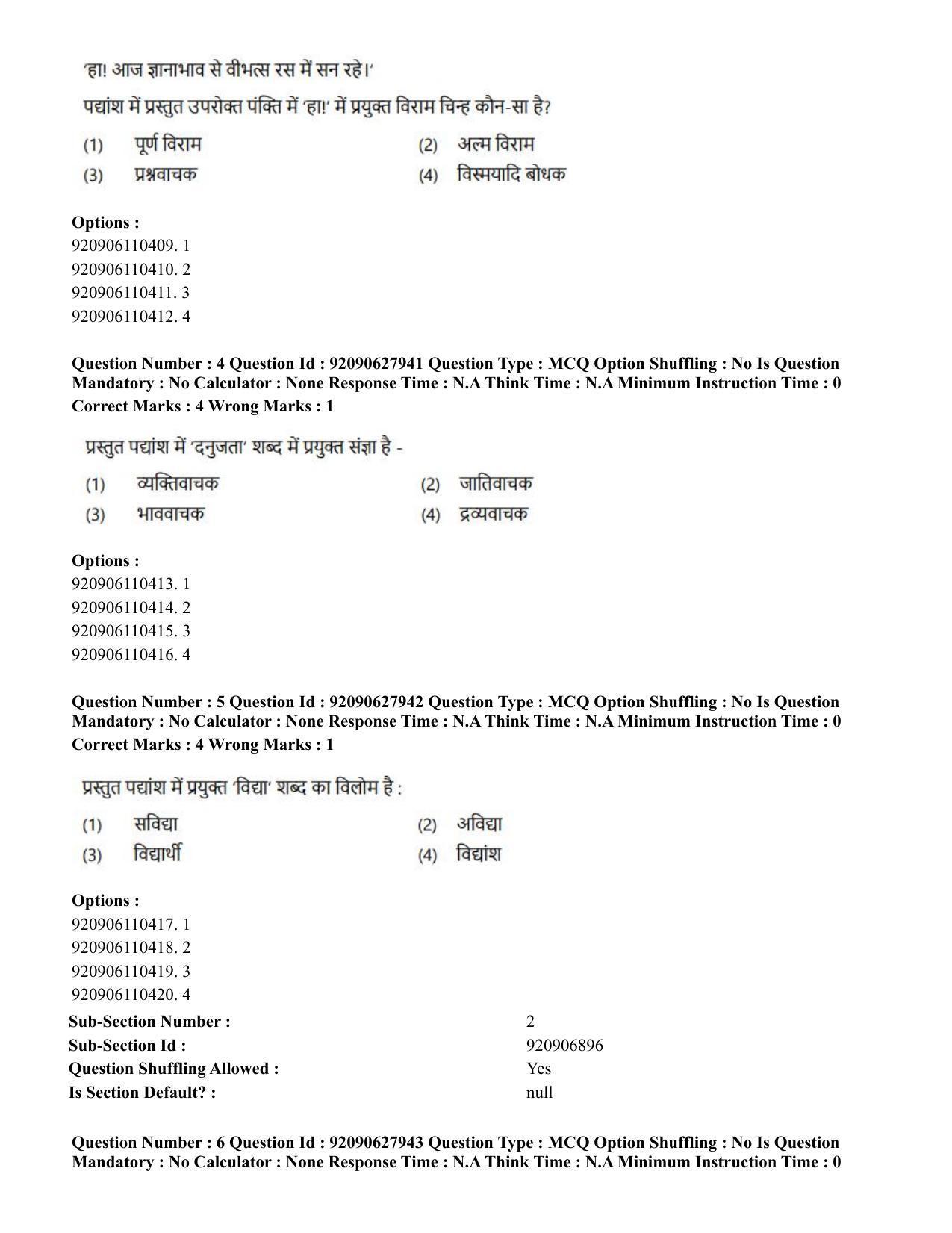 CUET PG 2023: COQP02 – Applied Geography and Geoinformatics (Hin) - Shift 1 (26-06-2023) Question Paper - Page 5