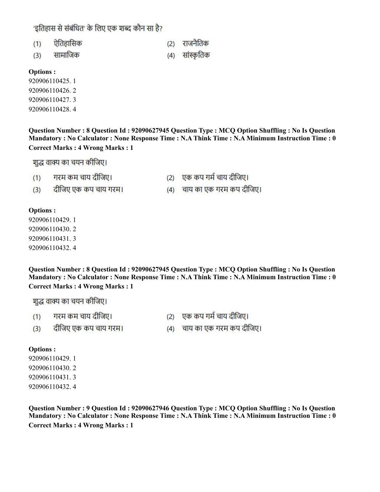 CUET PG 2023: COQP02 – Applied Geography and Geoinformatics (Hin) - Shift 1 (26-06-2023) Question Paper - Page 7