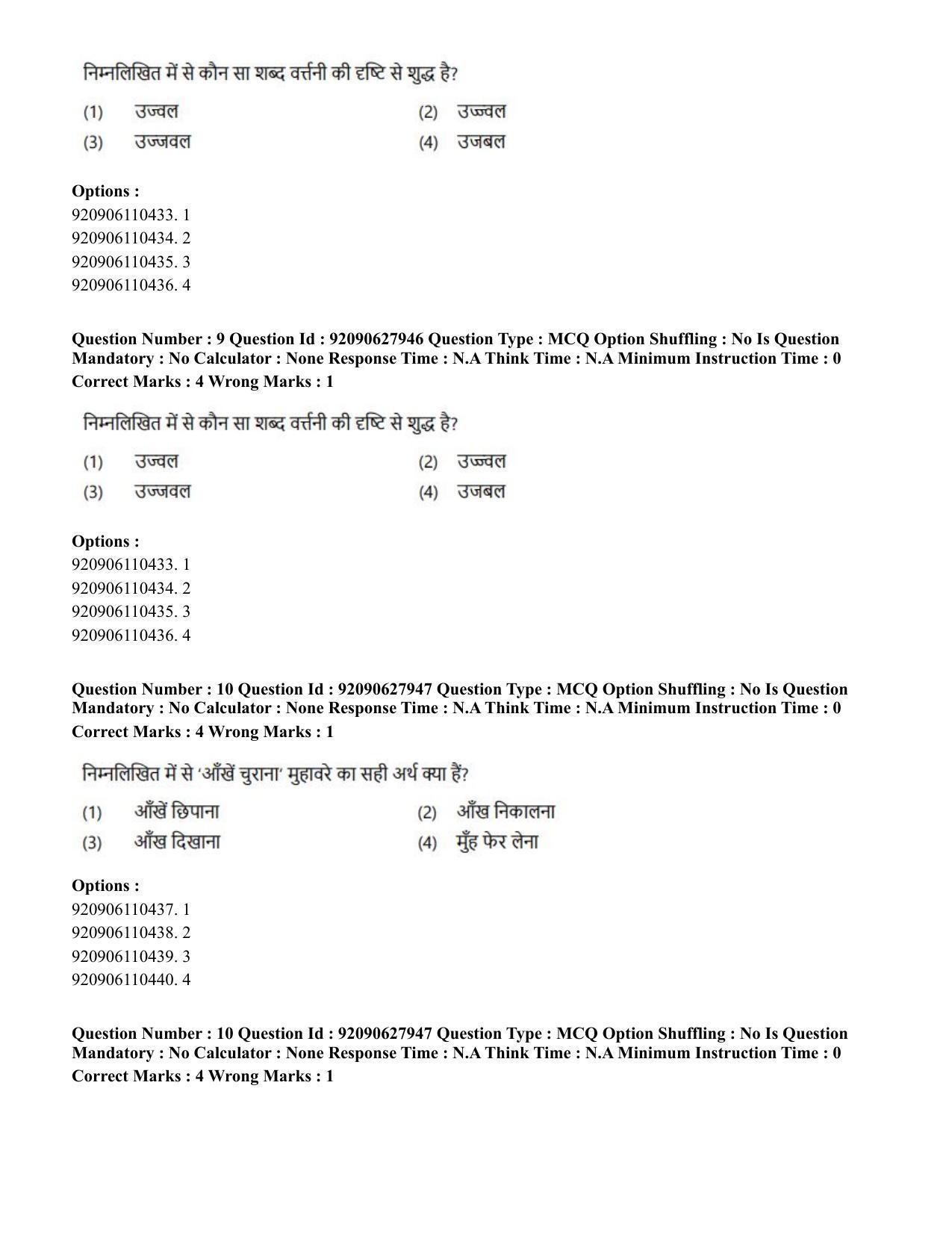 CUET PG 2023: COQP02 – Applied Geography and Geoinformatics (Hin) - Shift 1 (26-06-2023) Question Paper - Page 8