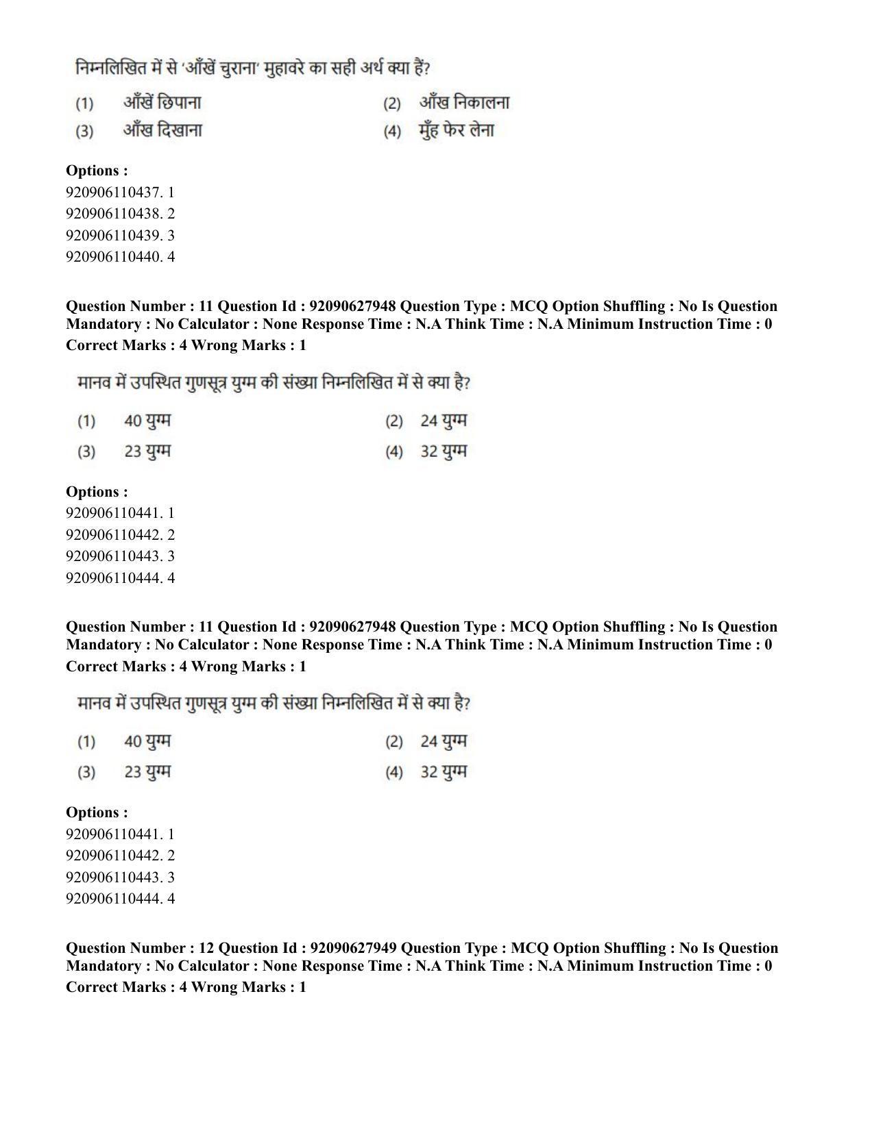 CUET PG 2023: COQP02 – Applied Geography and Geoinformatics (Hin) - Shift 1 (26-06-2023) Question Paper - Page 9