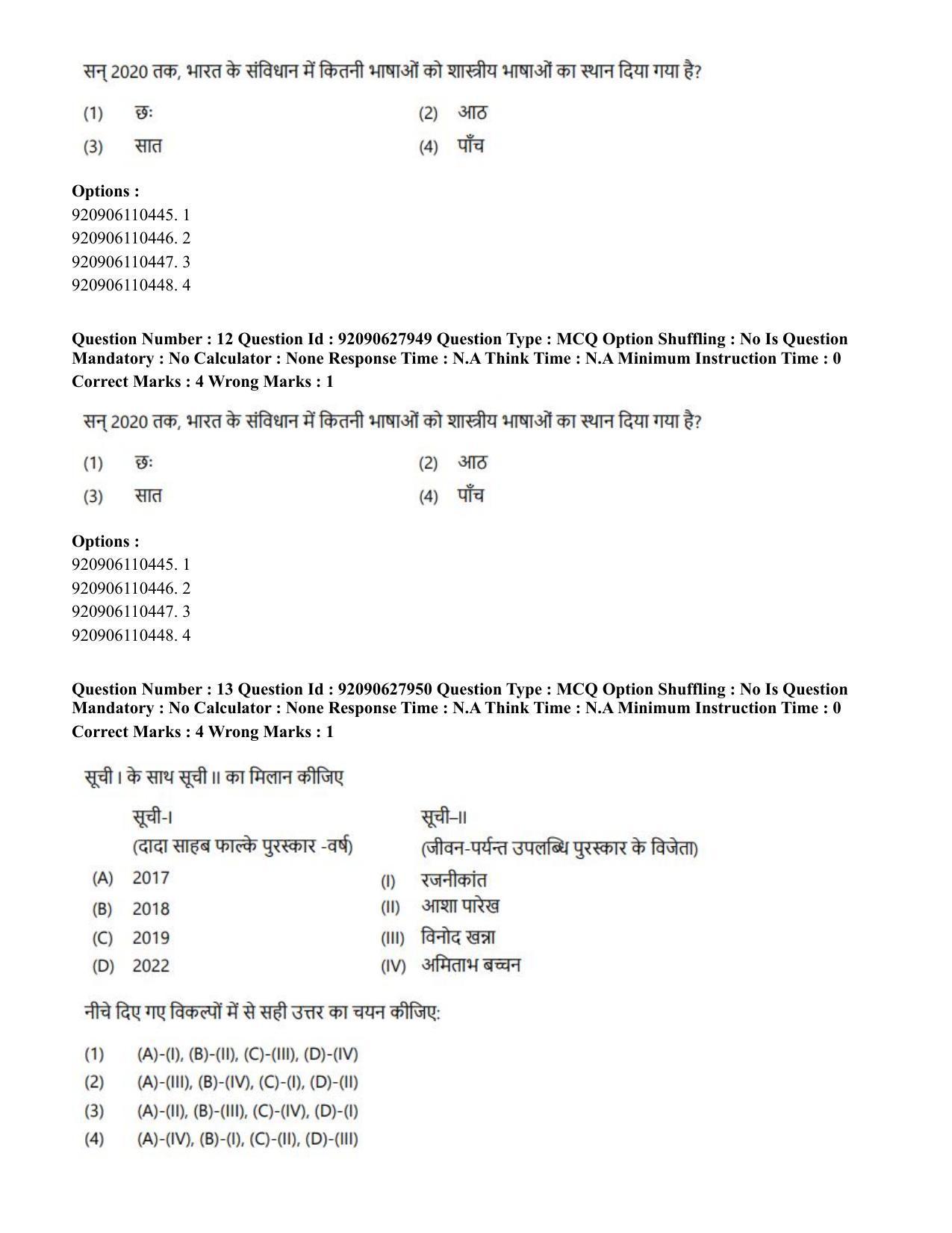 CUET PG 2023: COQP02 – Applied Geography and Geoinformatics (Hin) - Shift 1 (26-06-2023) Question Paper - Page 10
