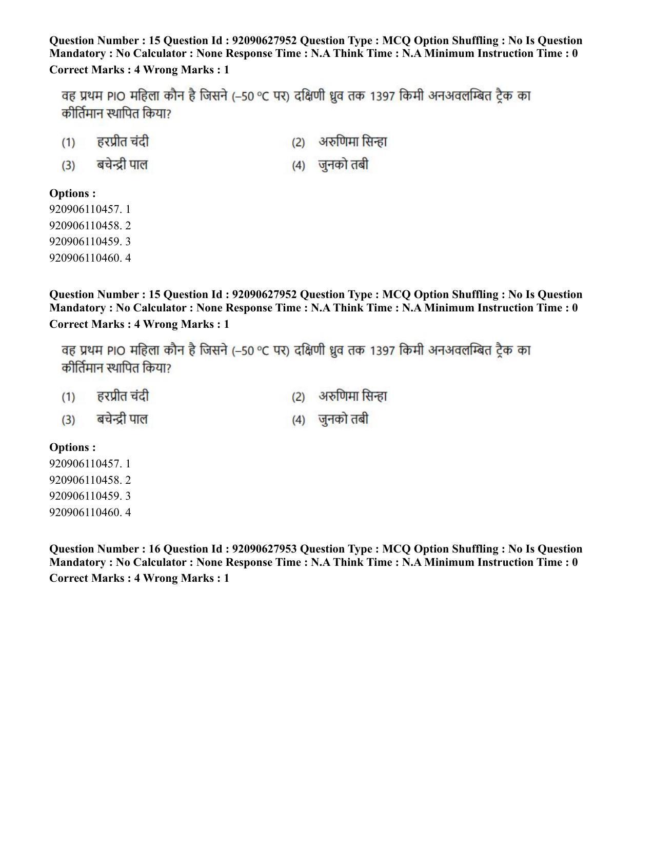 CUET PG 2023: COQP02 – Applied Geography and Geoinformatics (Hin) - Shift 1 (26-06-2023) Question Paper - Page 13