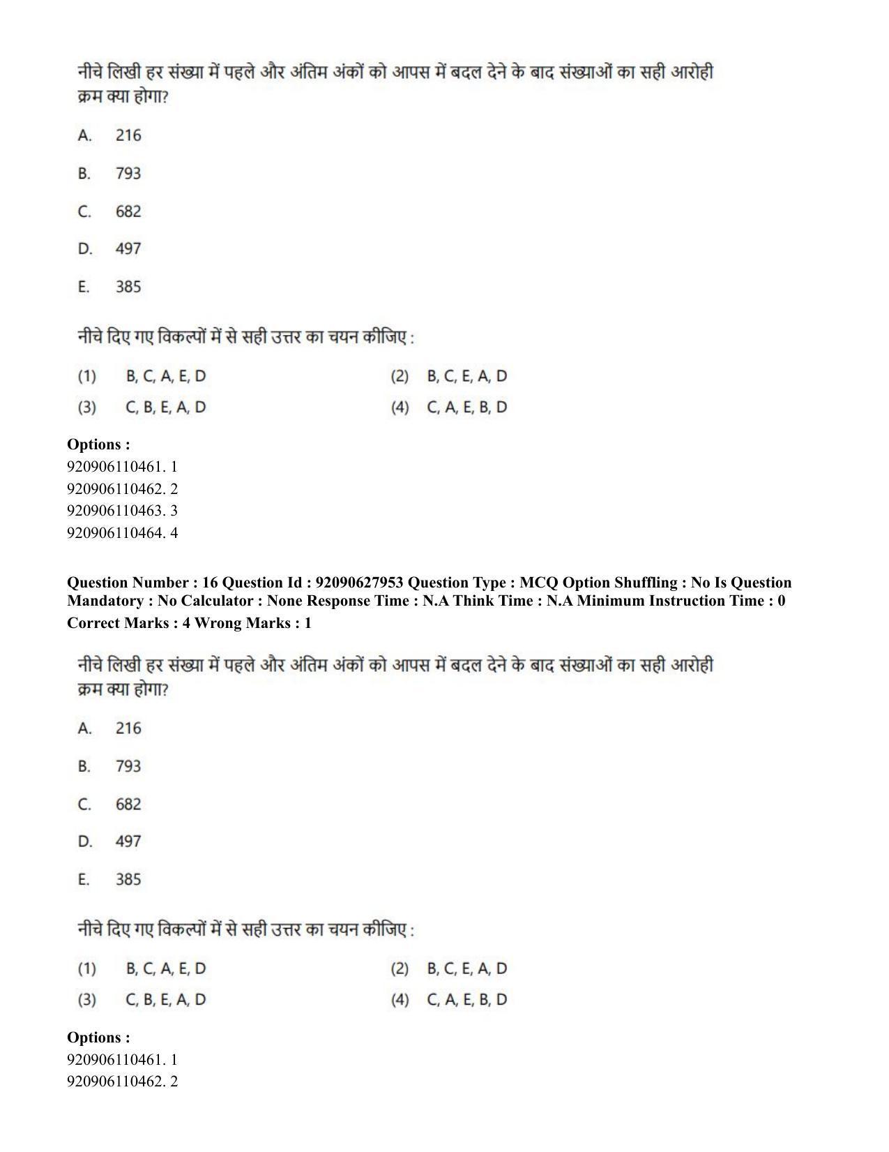 CUET PG 2023: COQP02 – Applied Geography and Geoinformatics (Hin) - Shift 1 (26-06-2023) Question Paper - Page 14