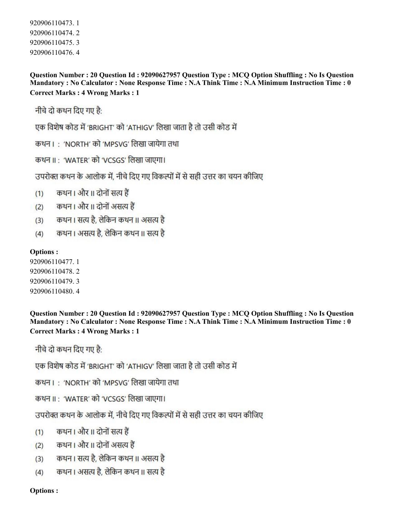 CUET PG 2023: COQP02 – Applied Geography and Geoinformatics (Hin) - Shift 1 (26-06-2023) Question Paper - Page 17