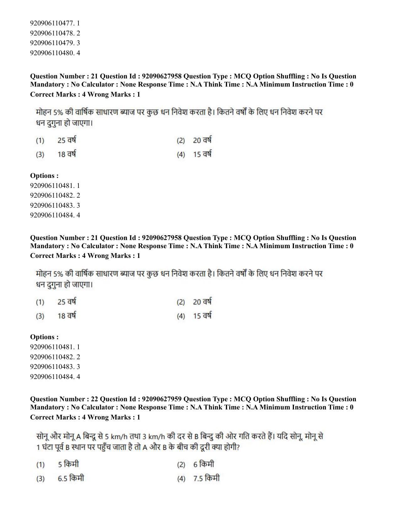 CUET PG 2023: COQP02 – Applied Geography and Geoinformatics (Hin) - Shift 1 (26-06-2023) Question Paper - Page 18