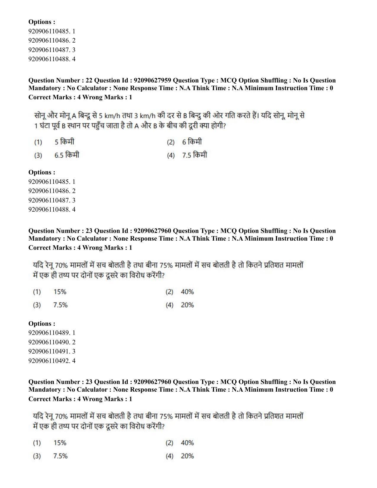 CUET PG 2023: COQP02 – Applied Geography and Geoinformatics (Hin) - Shift 1 (26-06-2023) Question Paper - Page 19