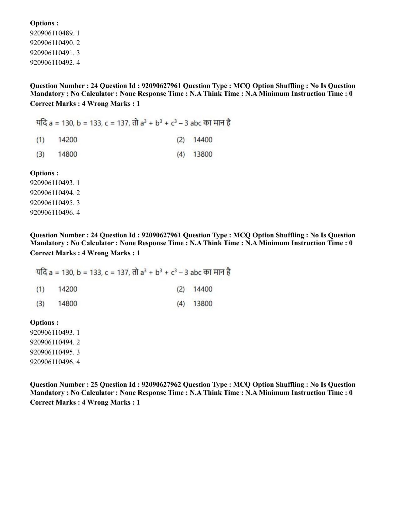 CUET PG 2023: COQP02 – Applied Geography and Geoinformatics (Hin) - Shift 1 (26-06-2023) Question Paper - Page 20
