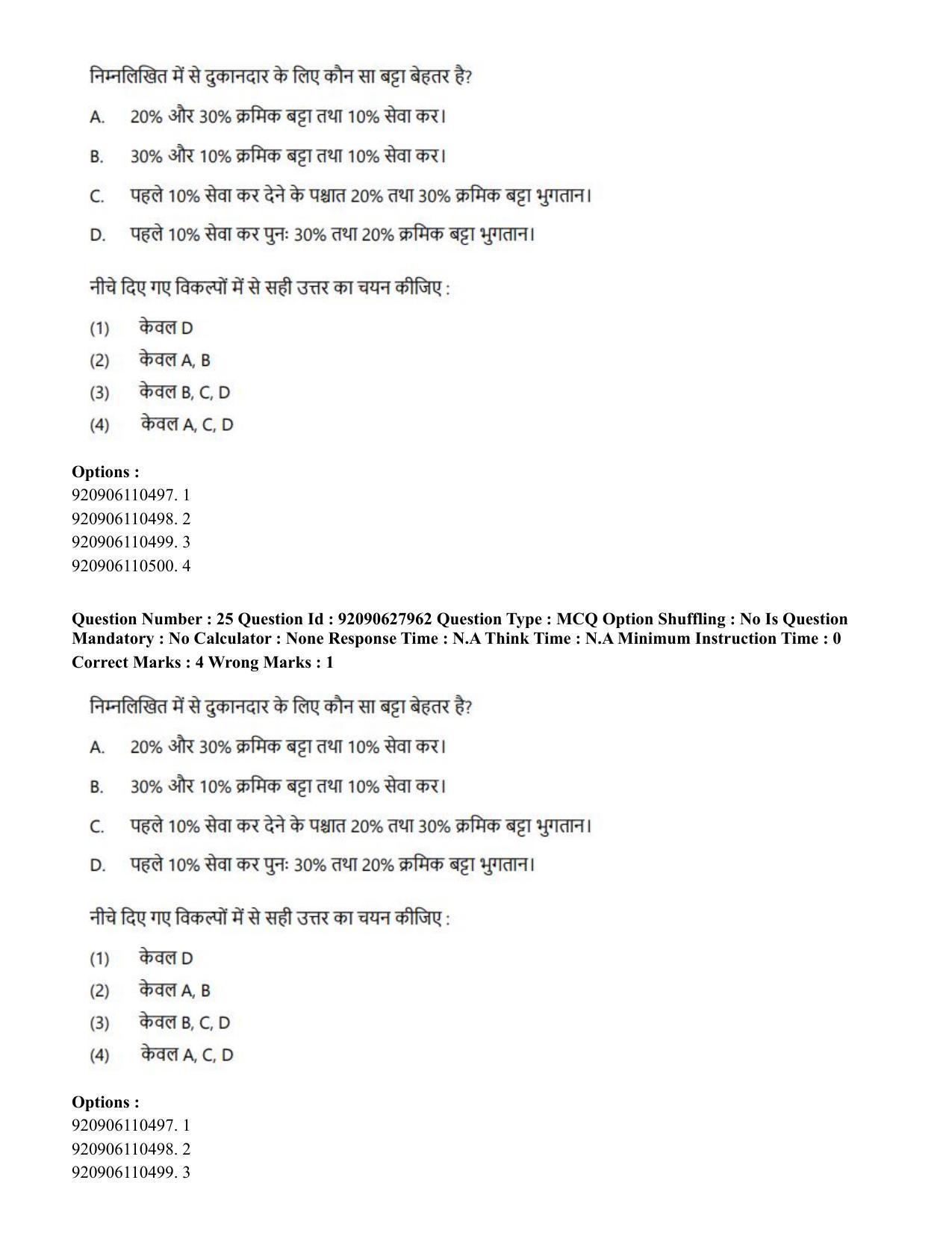 CUET PG 2023: COQP02 – Applied Geography and Geoinformatics (Hin) - Shift 1 (26-06-2023) Question Paper - Page 21