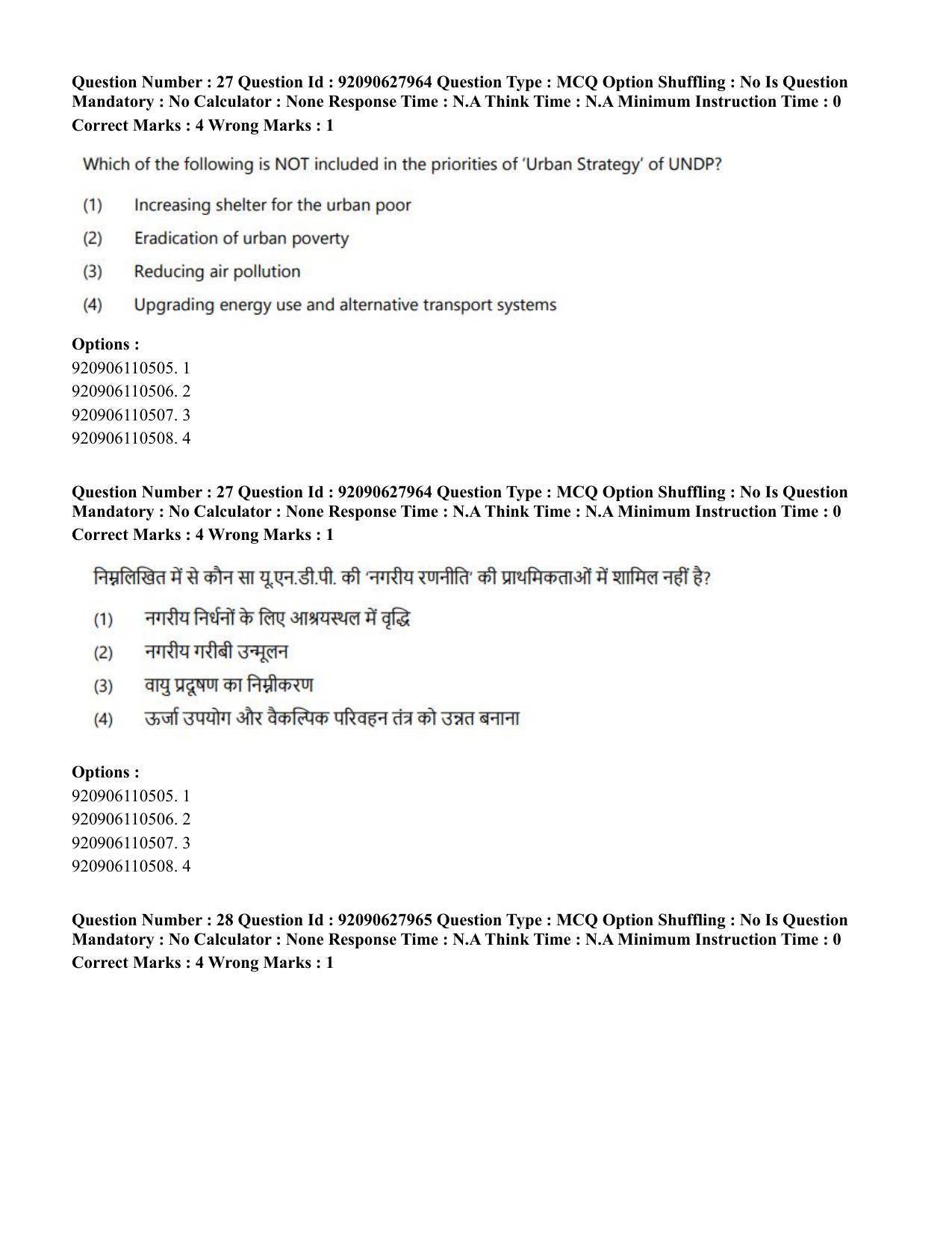 CUET PG 2023: COQP02 – Applied Geography and Geoinformatics (Hin) - Shift 1 (26-06-2023) Question Paper - Page 23