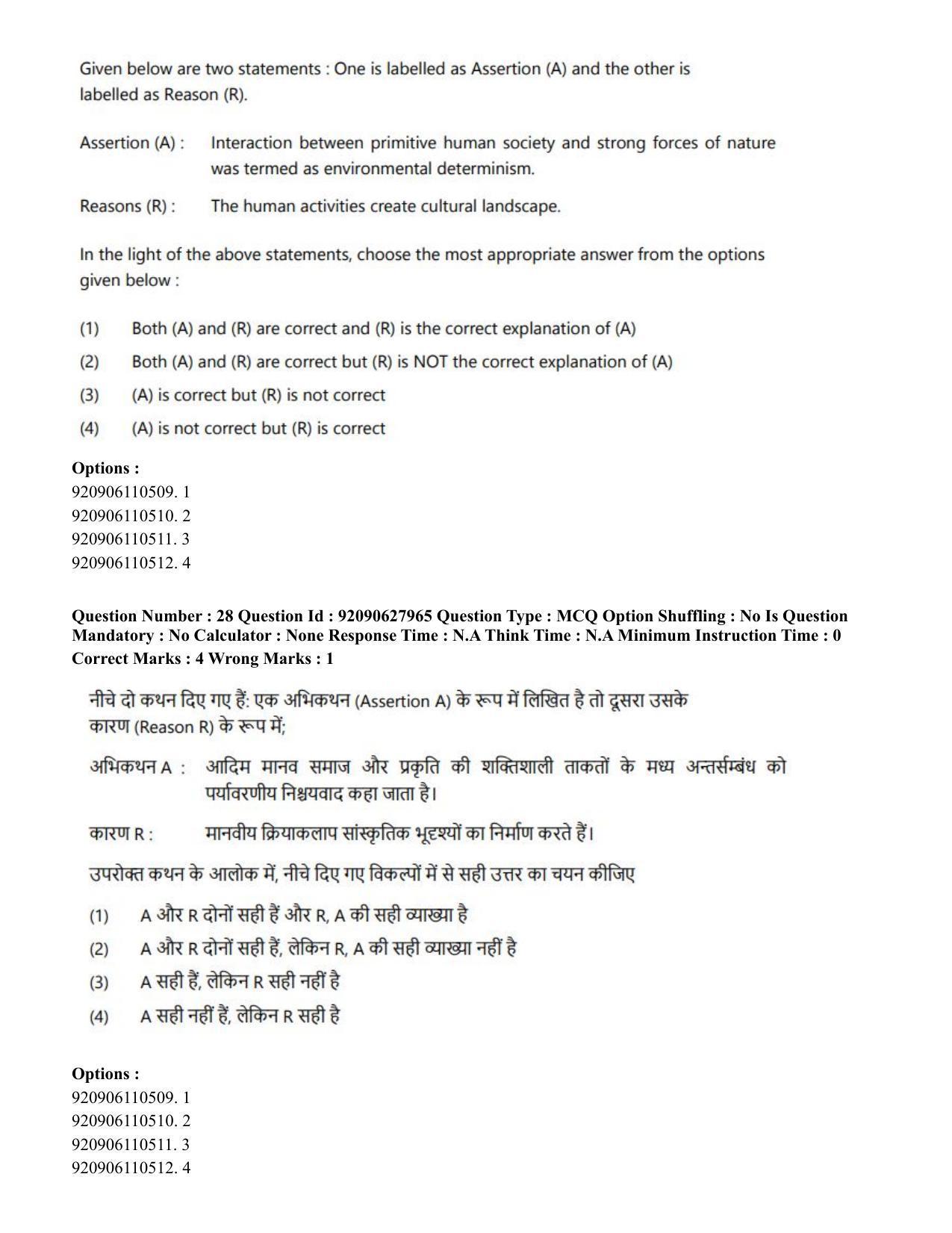 CUET PG 2023: COQP02 – Applied Geography and Geoinformatics (Hin) - Shift 1 (26-06-2023) Question Paper - Page 24