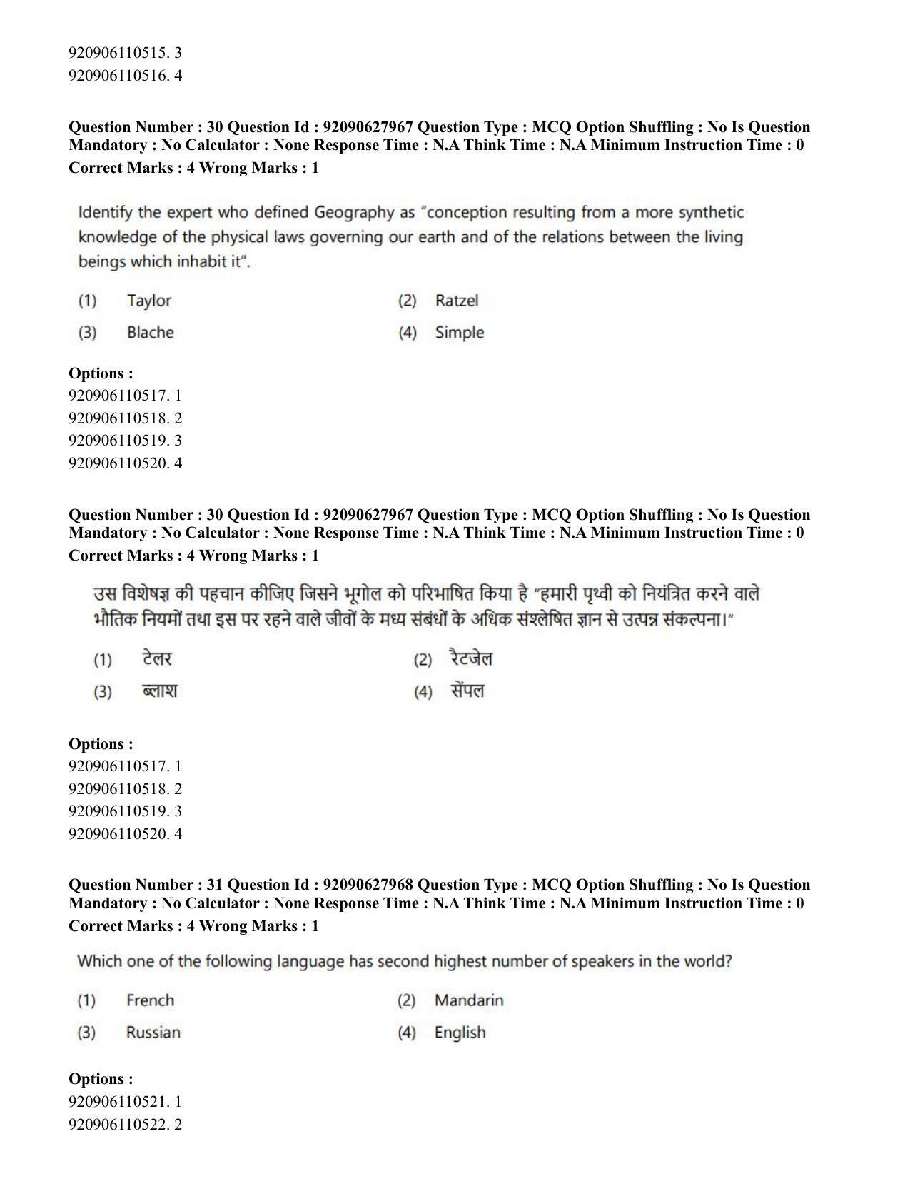 CUET PG 2023: COQP02 – Applied Geography and Geoinformatics (Hin) - Shift 1 (26-06-2023) Question Paper - Page 26