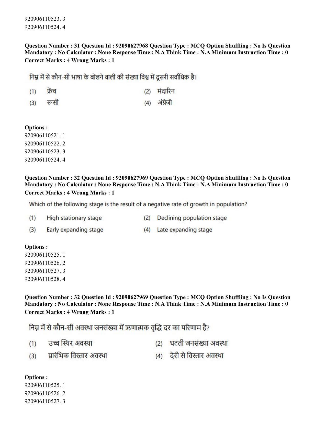 CUET PG 2023: COQP02 – Applied Geography and Geoinformatics (Hin) - Shift 1 (26-06-2023) Question Paper - Page 27