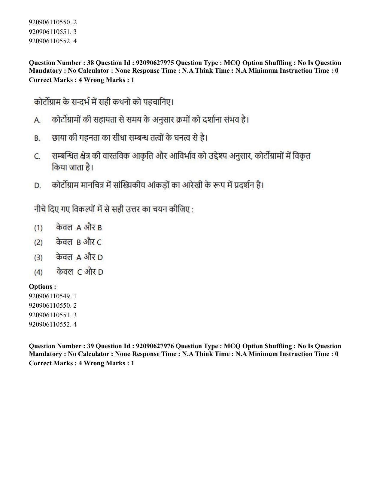 CUET PG 2023: COQP02 – Applied Geography and Geoinformatics (Hin) - Shift 1 (26-06-2023) Question Paper - Page 34