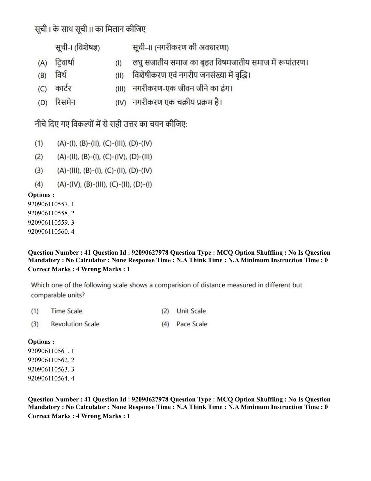 CUET PG 2023: COQP02 – Applied Geography and Geoinformatics (Hin) - Shift 1 (26-06-2023) Question Paper - Page 37
