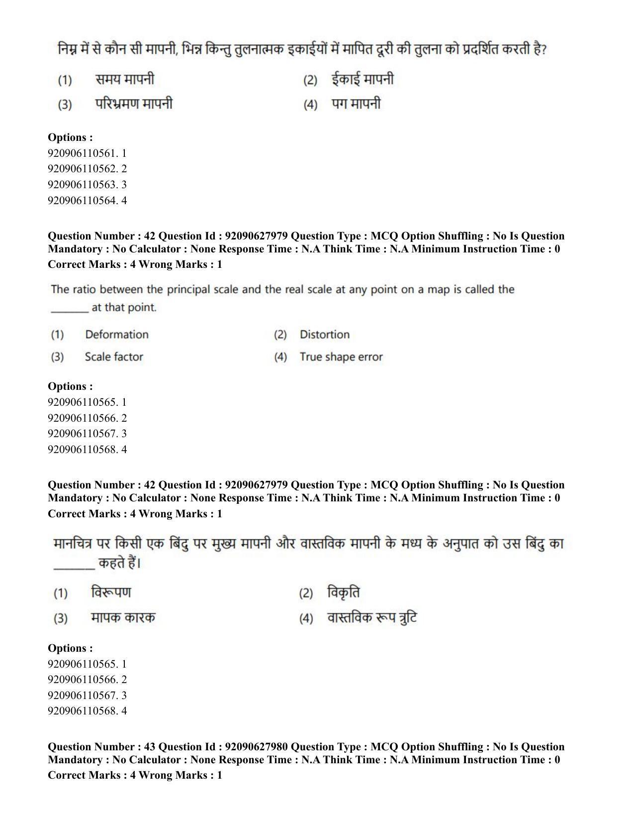 CUET PG 2023: COQP02 – Applied Geography and Geoinformatics (Hin) - Shift 1 (26-06-2023) Question Paper - Page 38