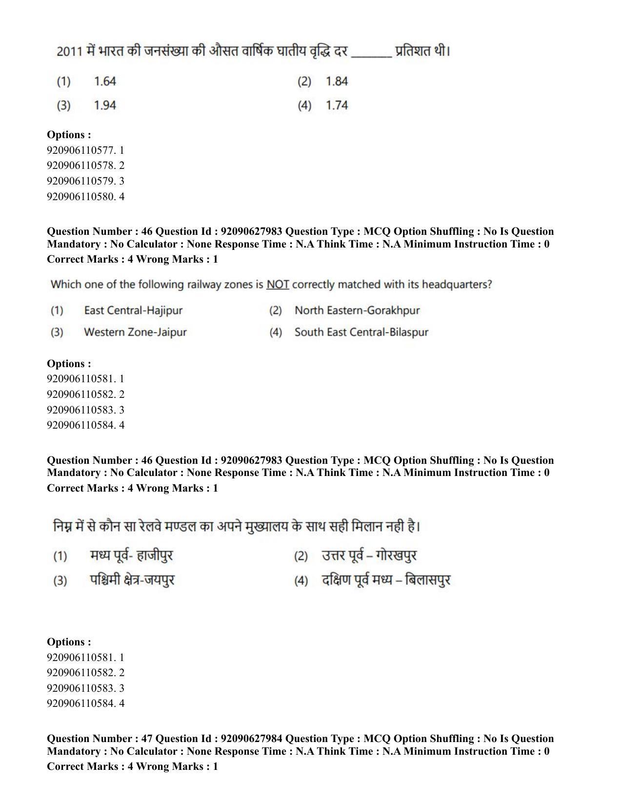 CUET PG 2023: COQP02 – Applied Geography and Geoinformatics (Hin) - Shift 1 (26-06-2023) Question Paper - Page 42