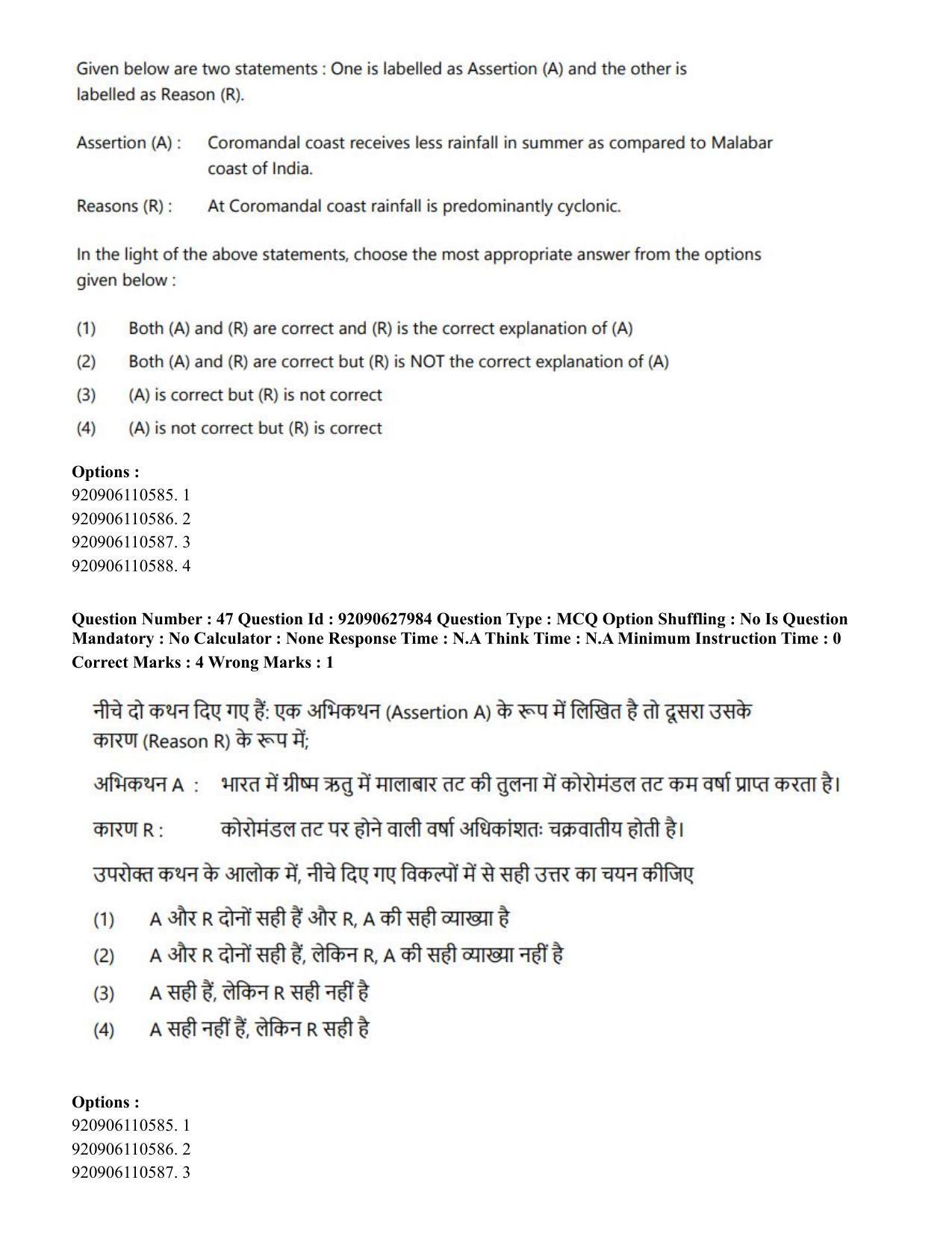 CUET PG 2023: COQP02 – Applied Geography and Geoinformatics (Hin) - Shift 1 (26-06-2023) Question Paper - Page 43