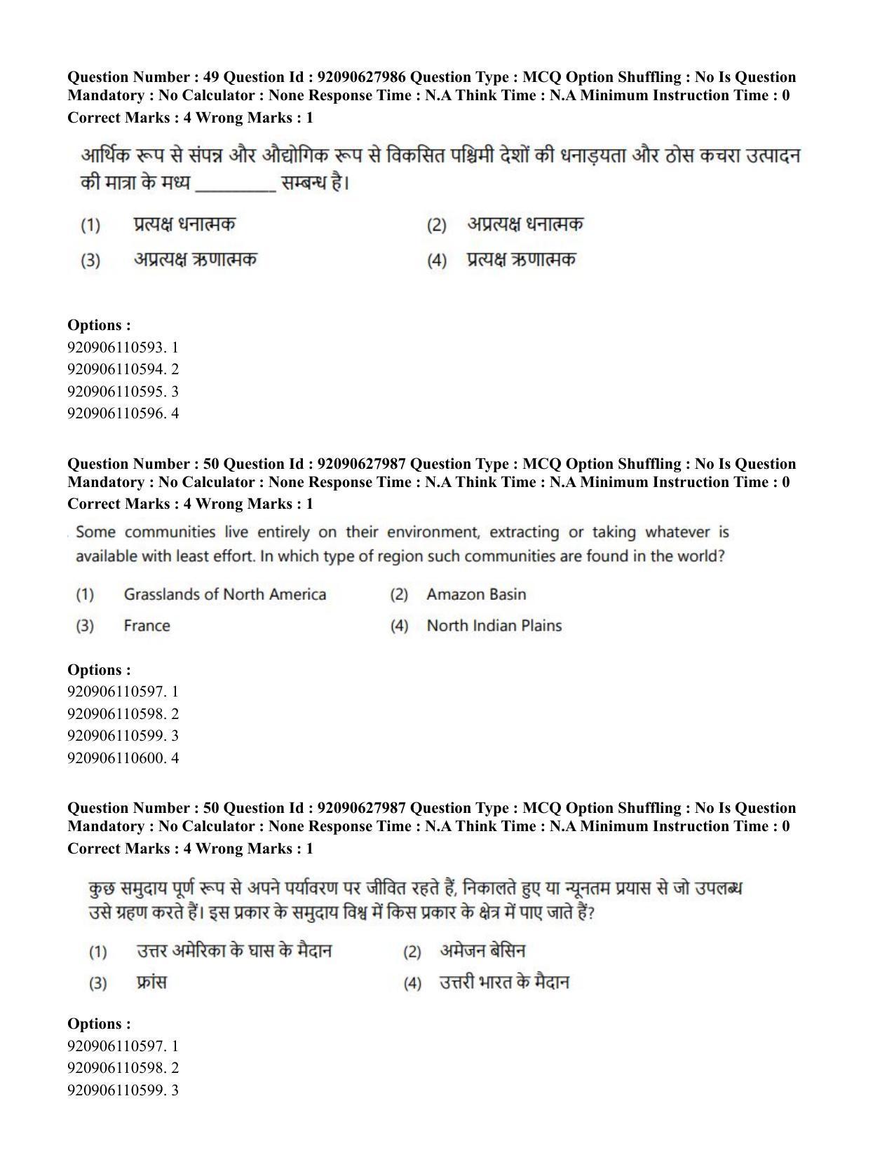 CUET PG 2023: COQP02 – Applied Geography and Geoinformatics (Hin) - Shift 1 (26-06-2023) Question Paper - Page 45