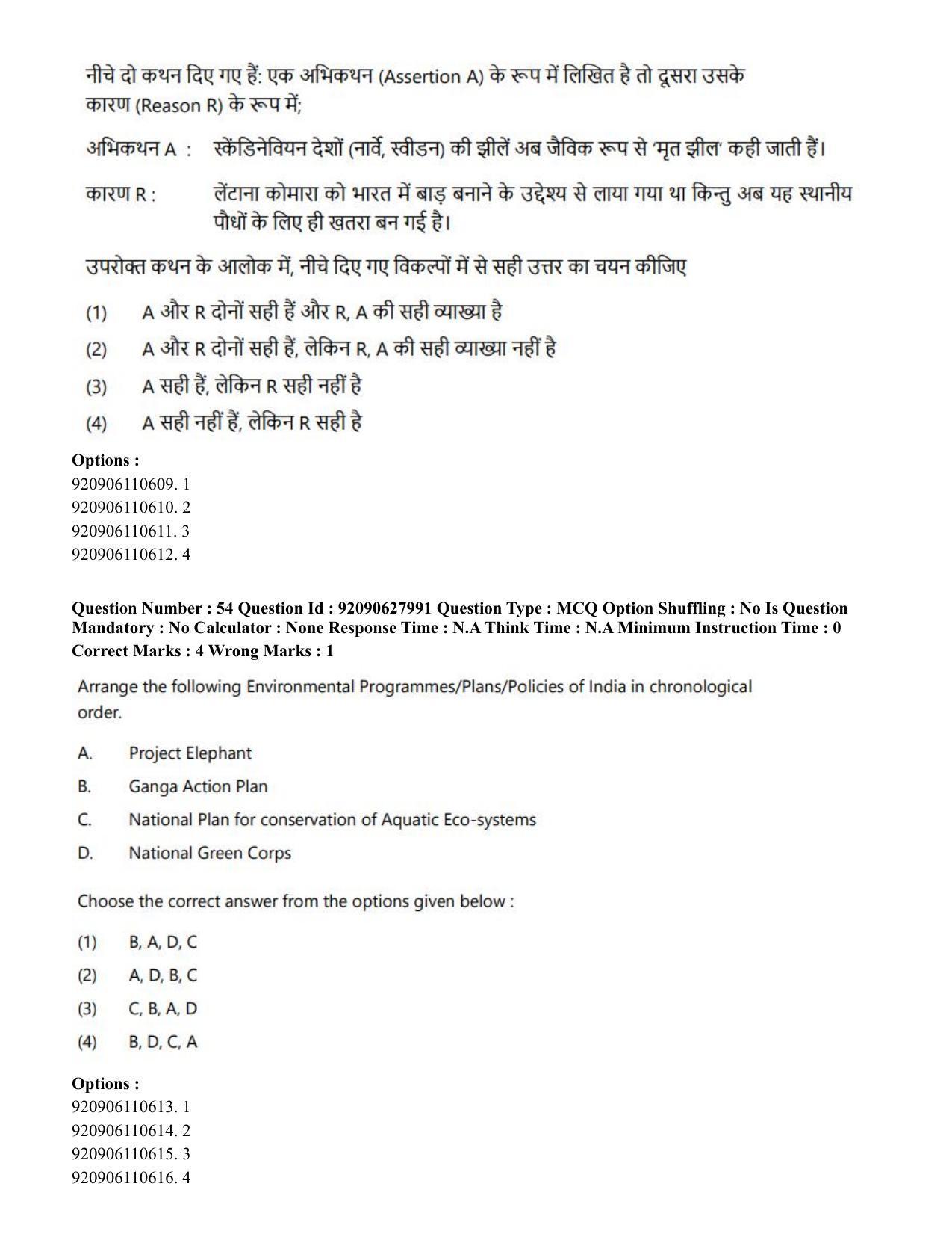 CUET PG 2023: COQP02 – Applied Geography and Geoinformatics (Hin) - Shift 1 (26-06-2023) Question Paper - Page 48