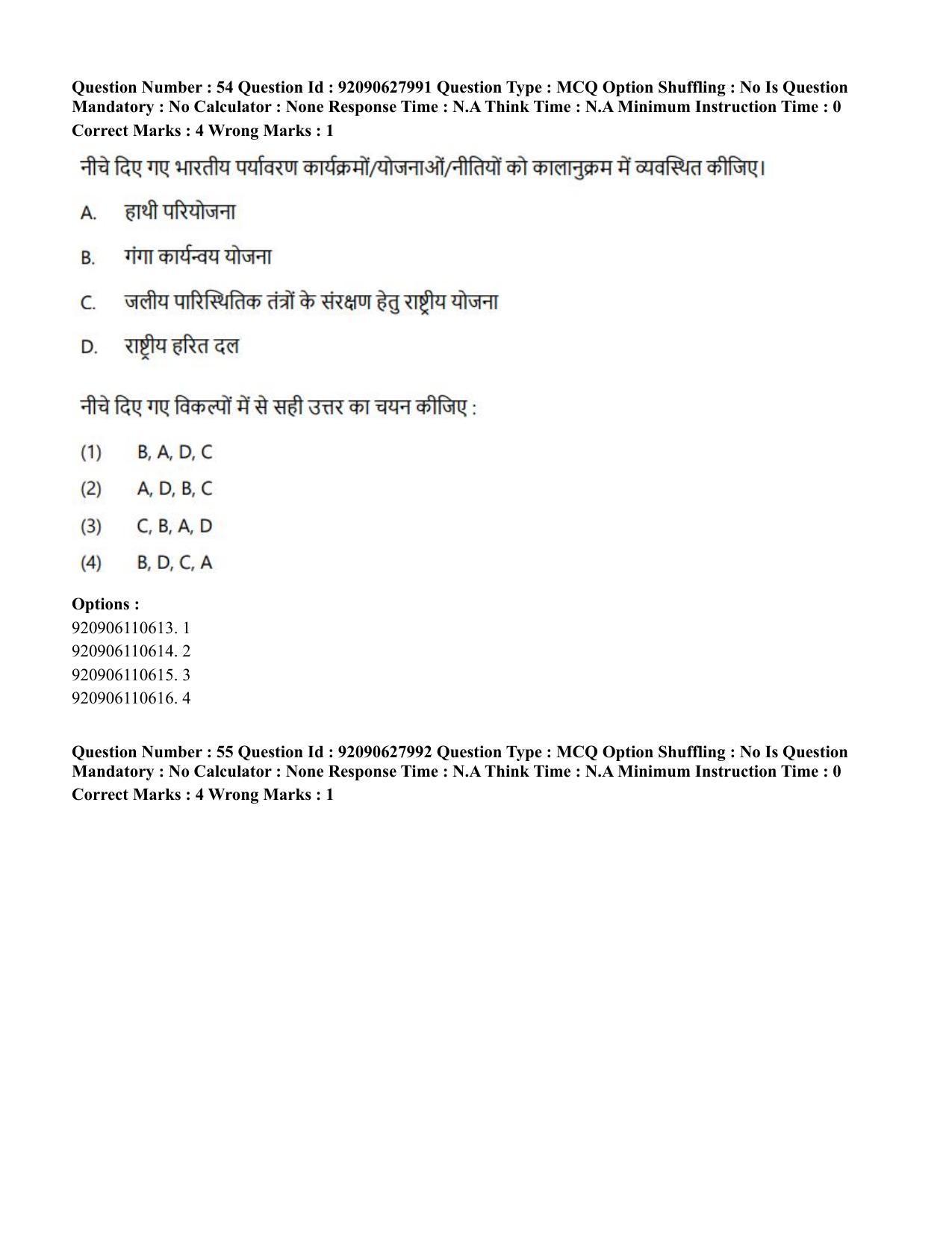 CUET PG 2023: COQP02 – Applied Geography and Geoinformatics (Hin) - Shift 1 (26-06-2023) Question Paper - Page 49