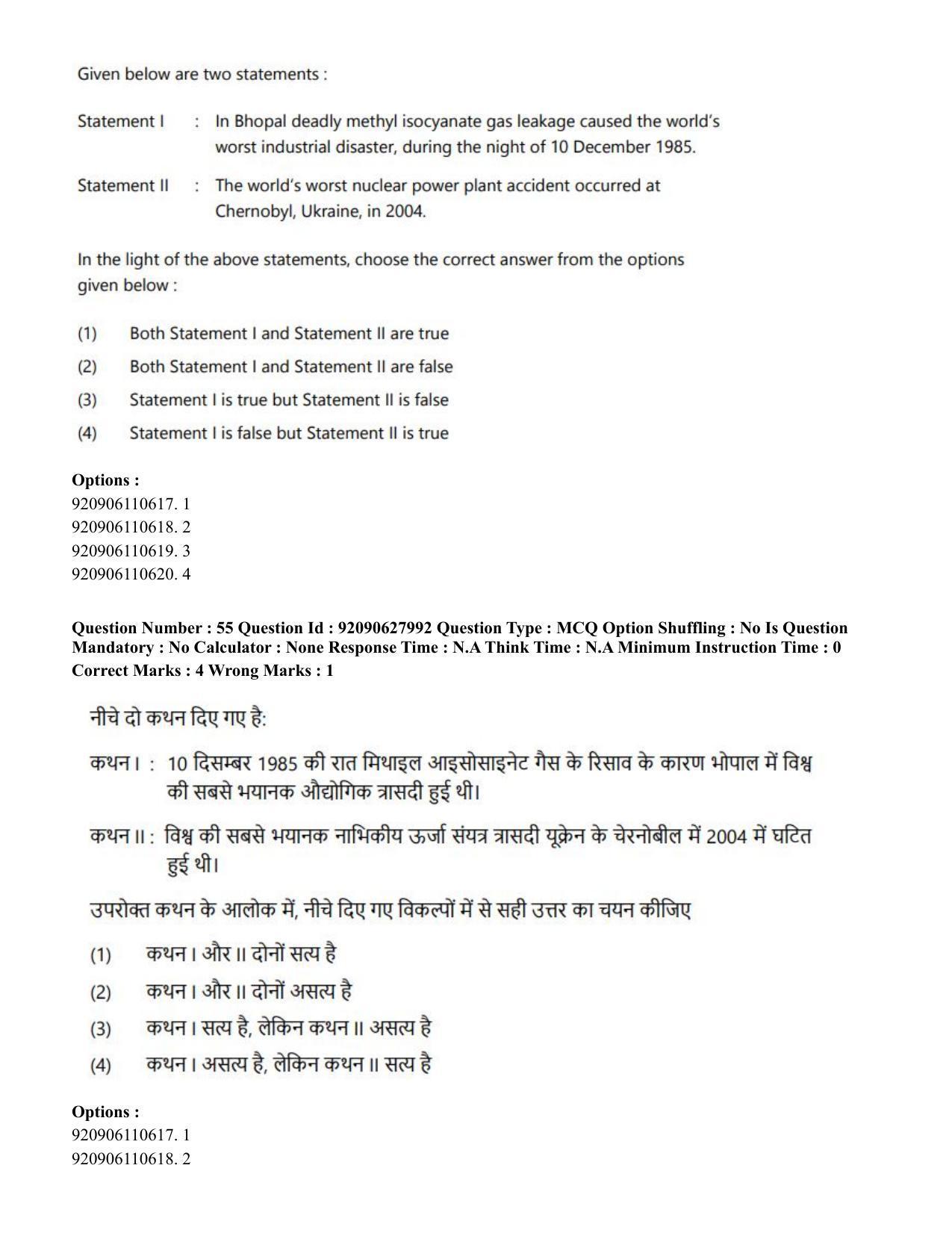 CUET PG 2023: COQP02 – Applied Geography and Geoinformatics (Hin) - Shift 1 (26-06-2023) Question Paper - Page 50