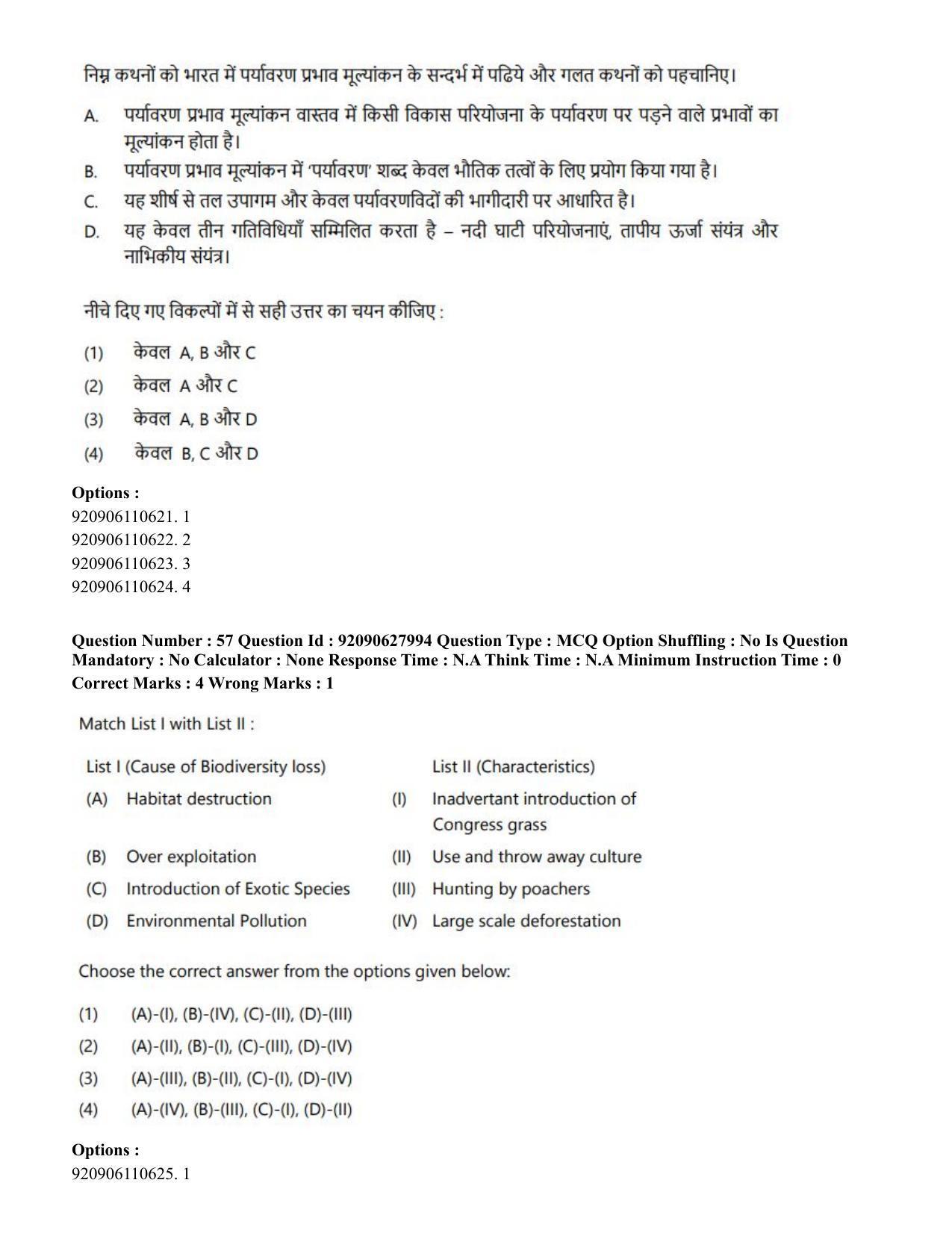 CUET PG 2023: COQP02 – Applied Geography and Geoinformatics (Hin) - Shift 1 (26-06-2023) Question Paper - Page 52