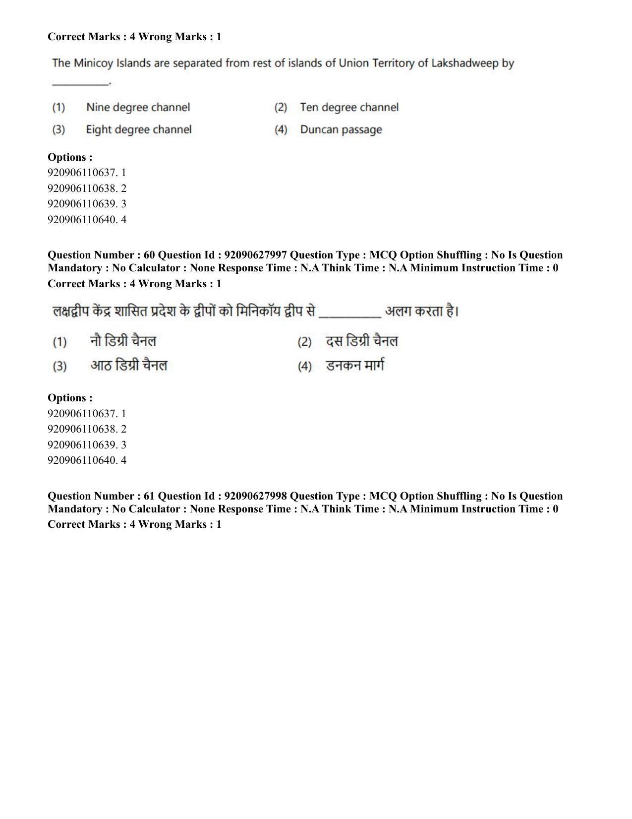 CUET PG 2023: COQP02 – Applied Geography and Geoinformatics (Hin) - Shift 1 (26-06-2023) Question Paper - Page 55