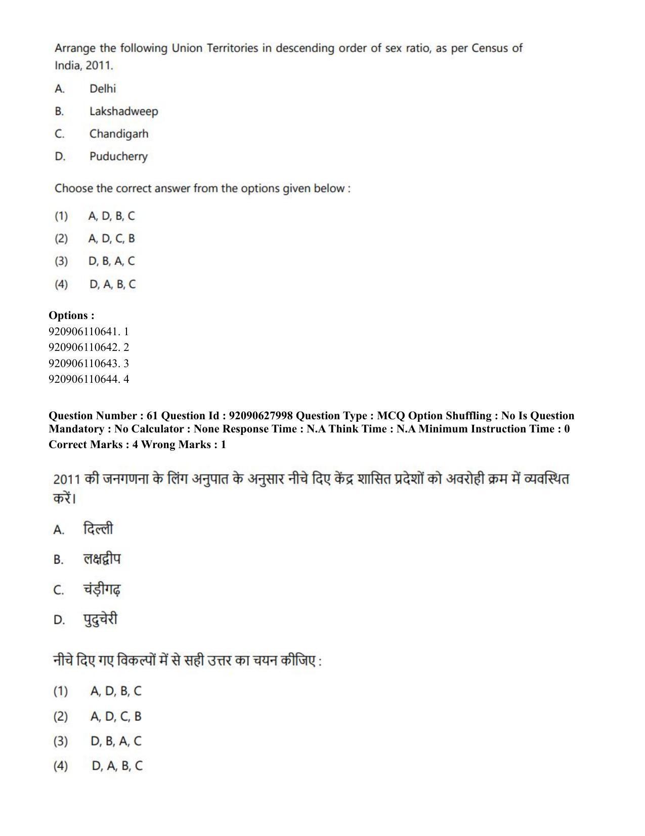 CUET PG 2023: COQP02 – Applied Geography and Geoinformatics (Hin) - Shift 1 (26-06-2023) Question Paper - Page 56
