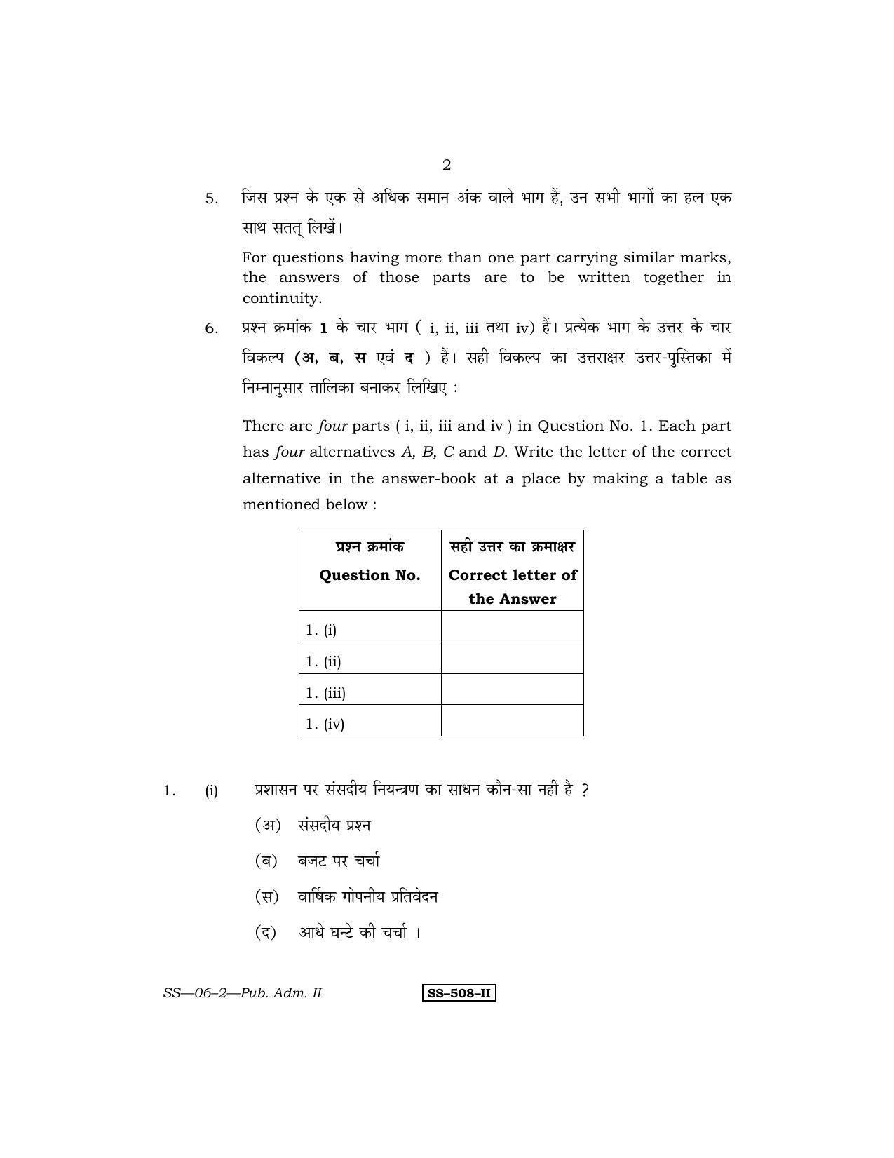 Class 12 2011 Public Administration – II RBSE Question Paper - Page 2