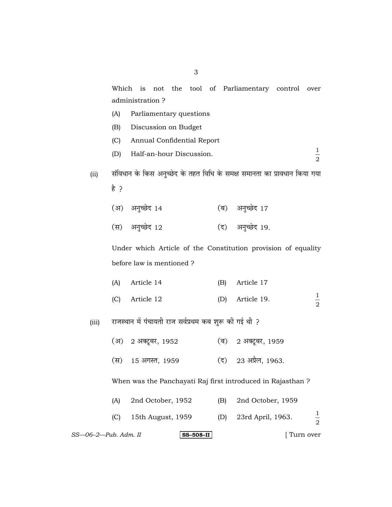 Class 12 2011 Public Administration – II RBSE Question Paper - Page 3