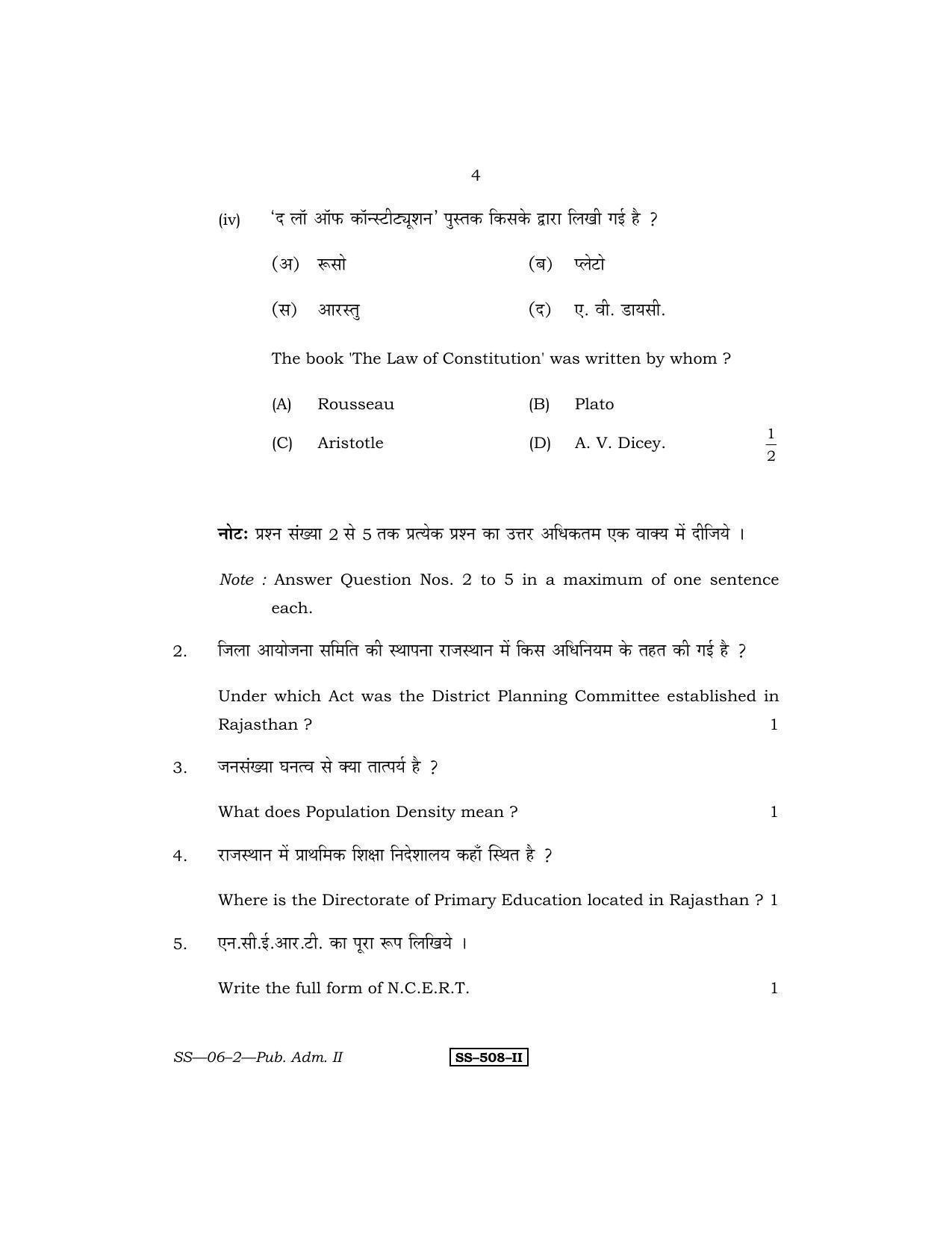 Class 12 2011 Public Administration – II RBSE Question Paper - Page 4