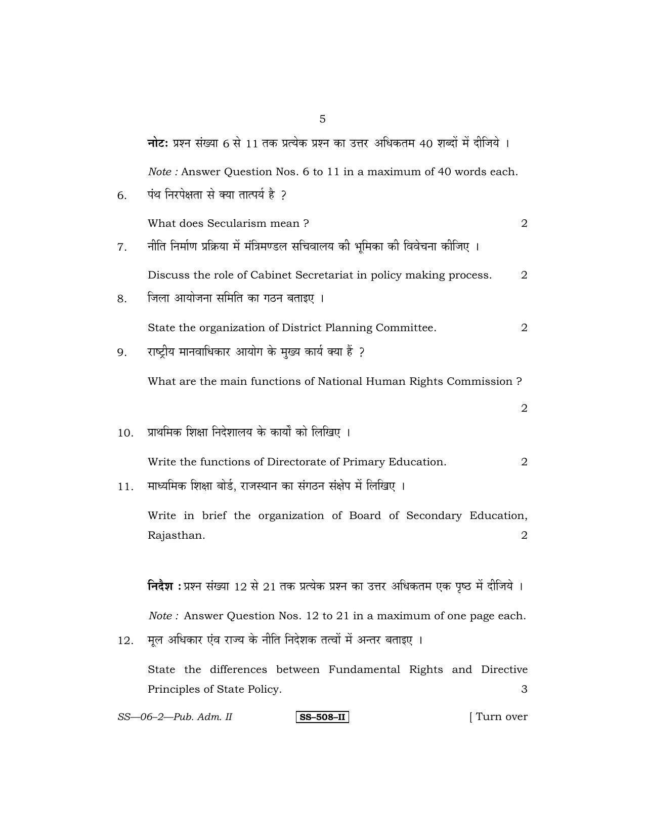 Class 12 2011 Public Administration – II RBSE Question Paper - Page 5