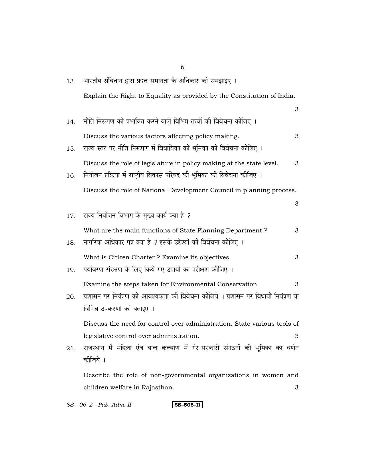 Class 12 2011 Public Administration – II RBSE Question Paper - Page 6