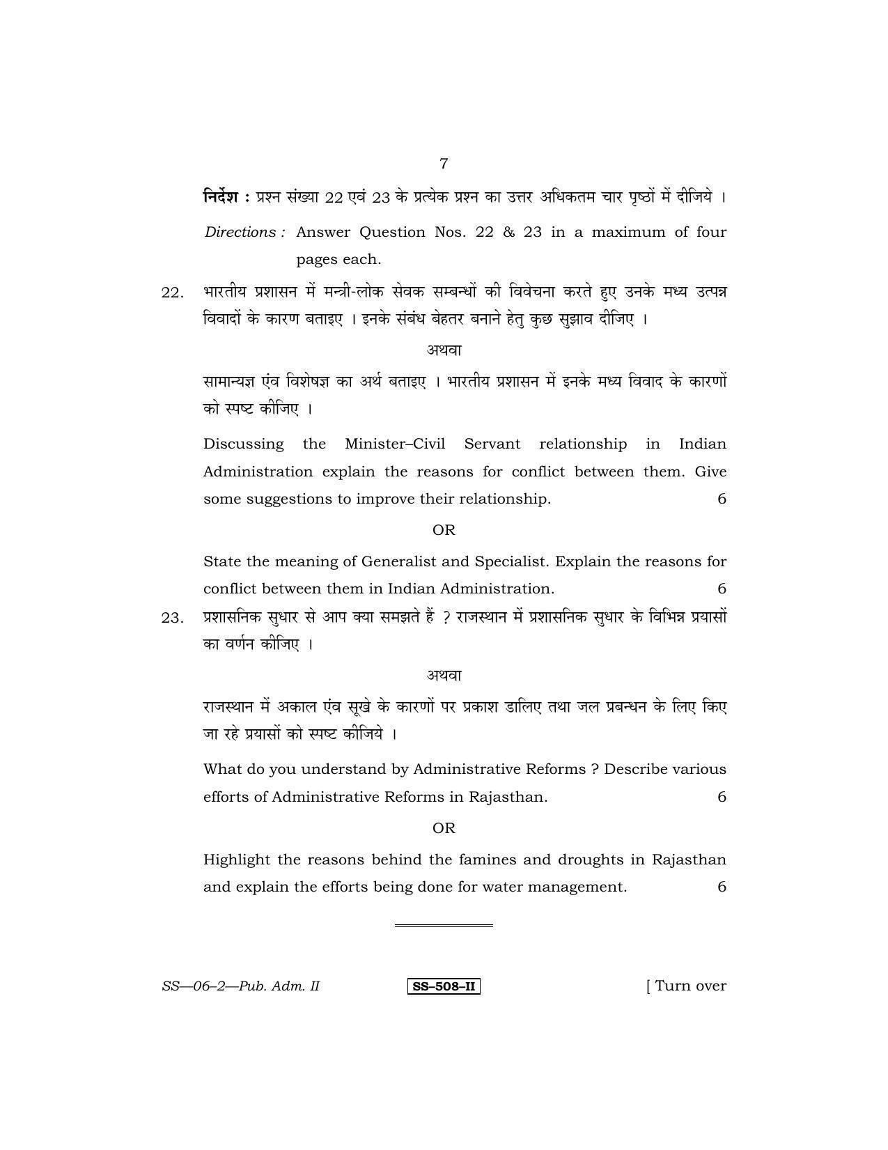 Class 12 2011 Public Administration – II RBSE Question Paper - Page 7
