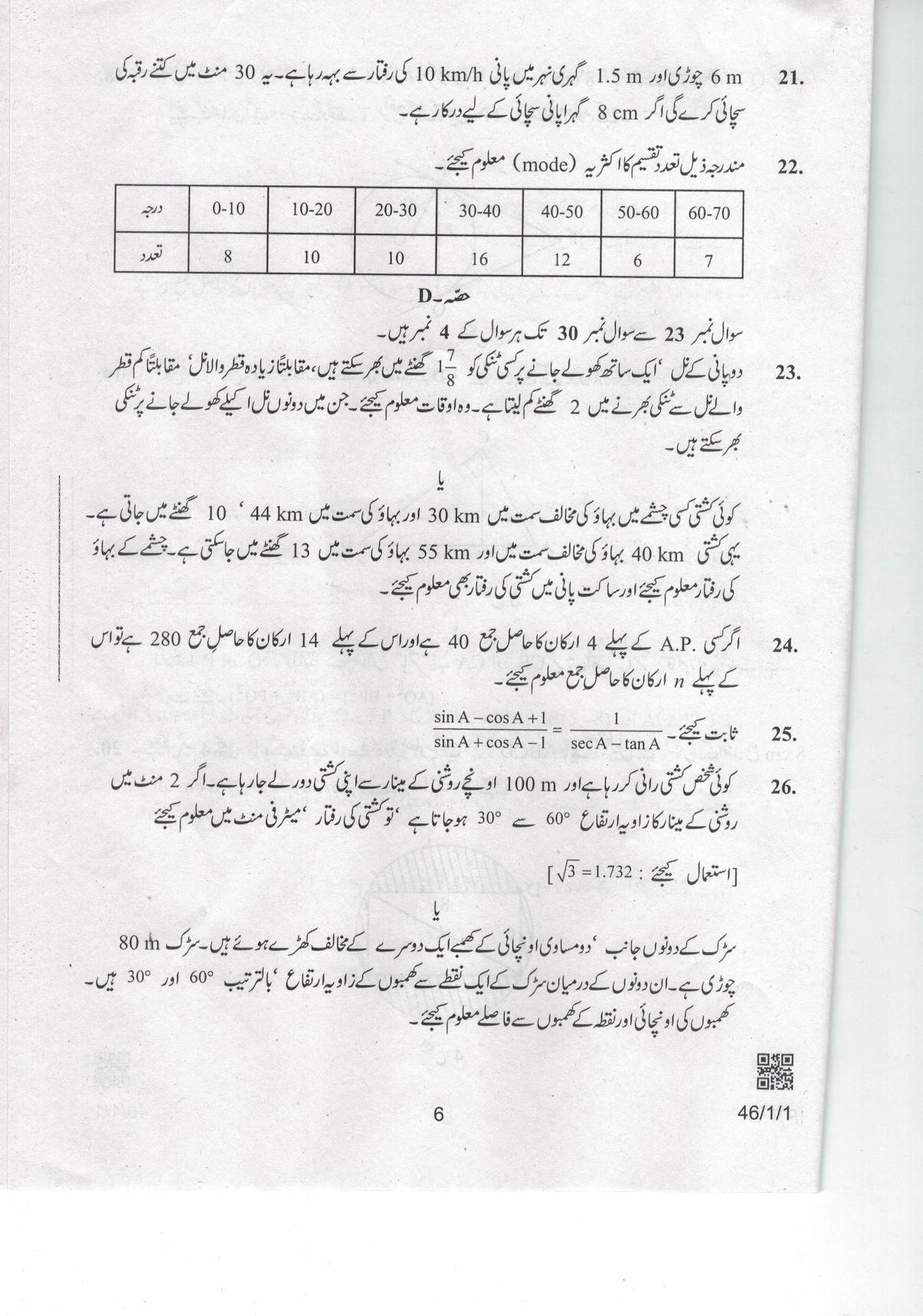 CBSE Class 10 46-1-1 Mathematcs Urdu 2019 Question Paper - Page 6